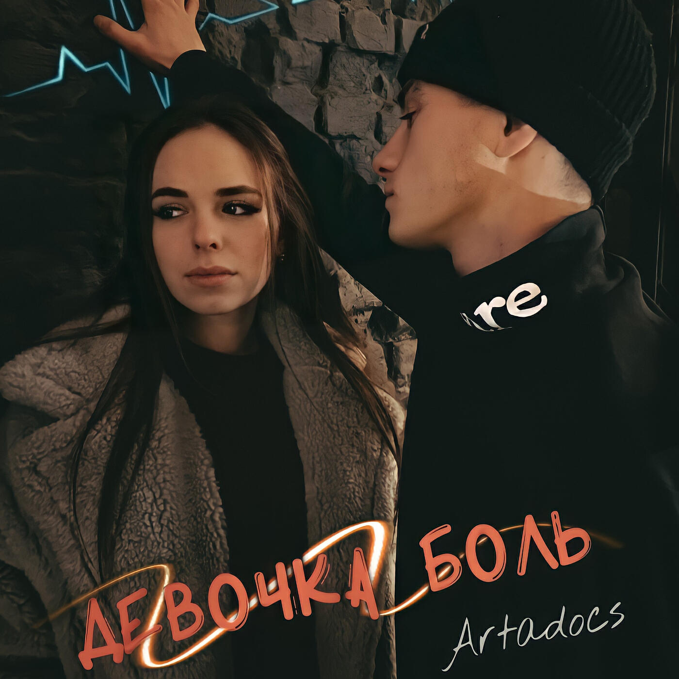 Релиз Девочка боль