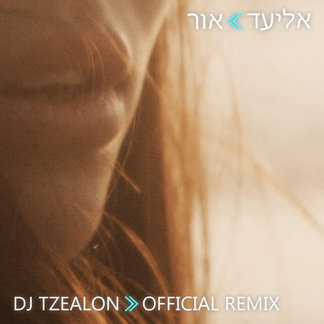 Релиз אור (Tzealon Remix)