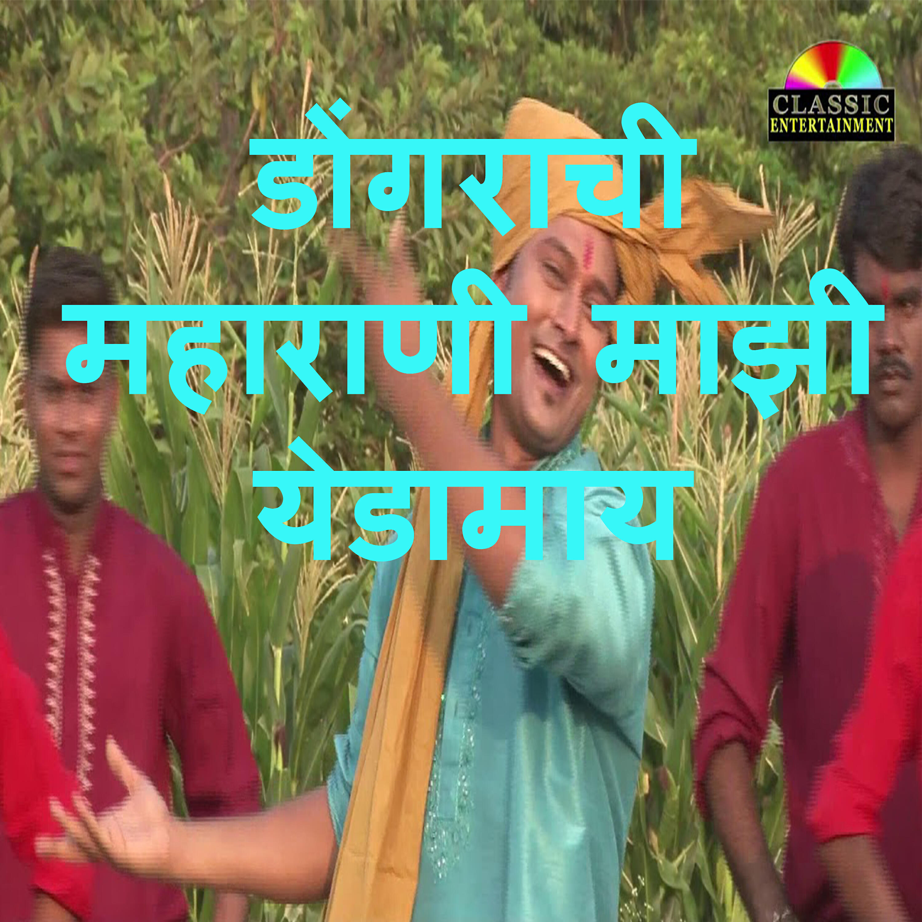 Релиз Dongarachi Maharani Majhi Yedamay