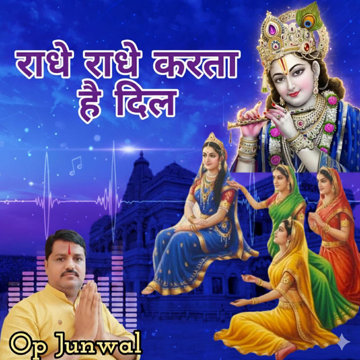 Релиз Radhe Radhe Karta Hai Dil
