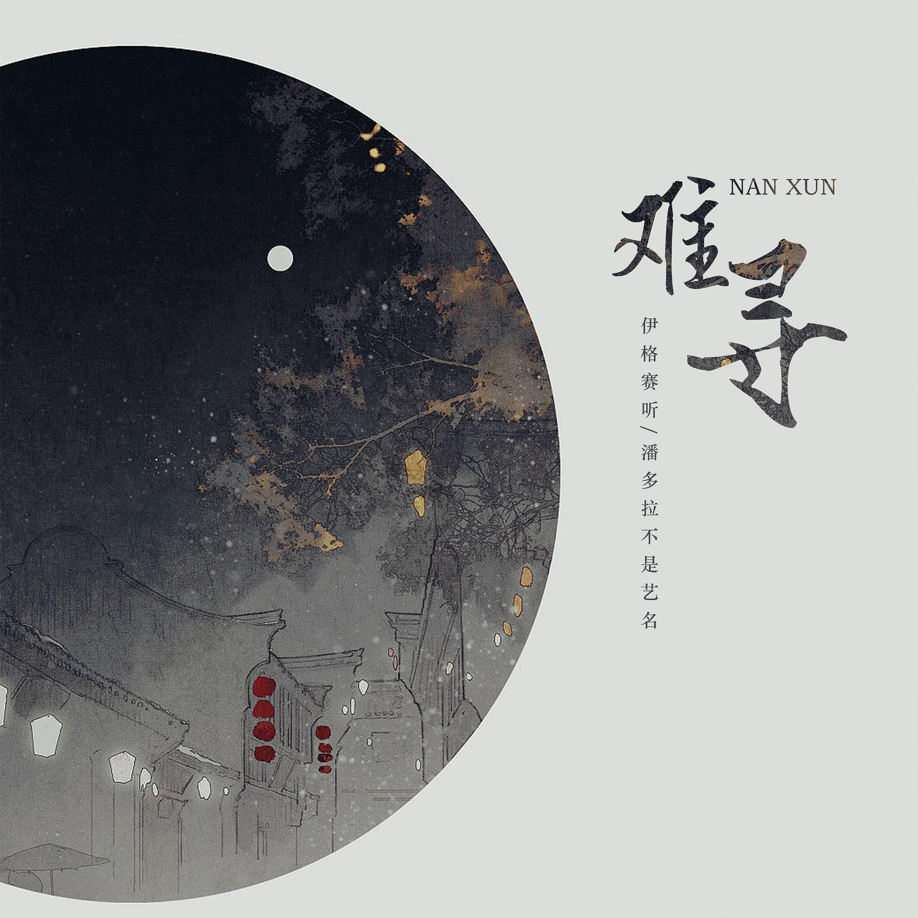 Релиз 难寻