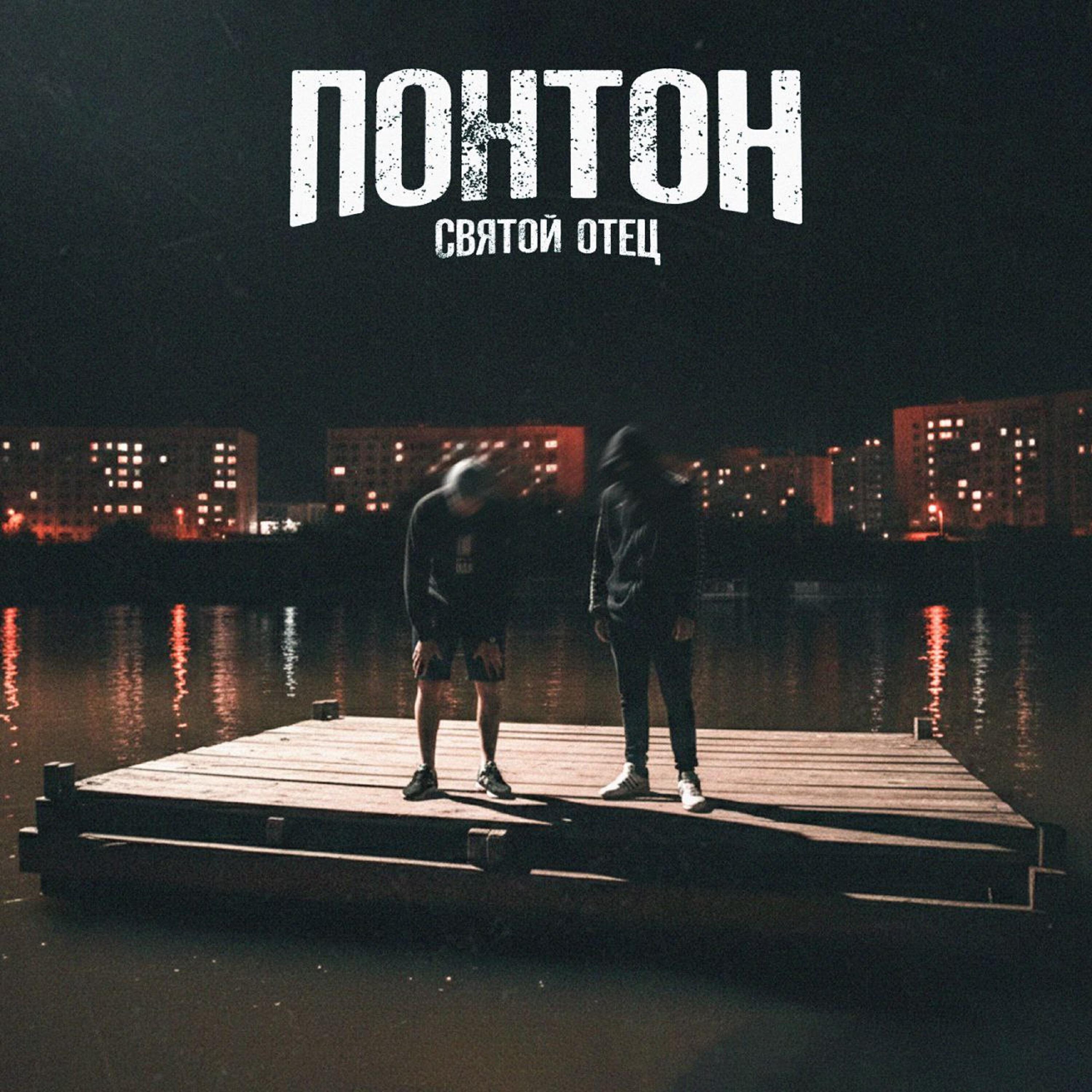 Святой Отец