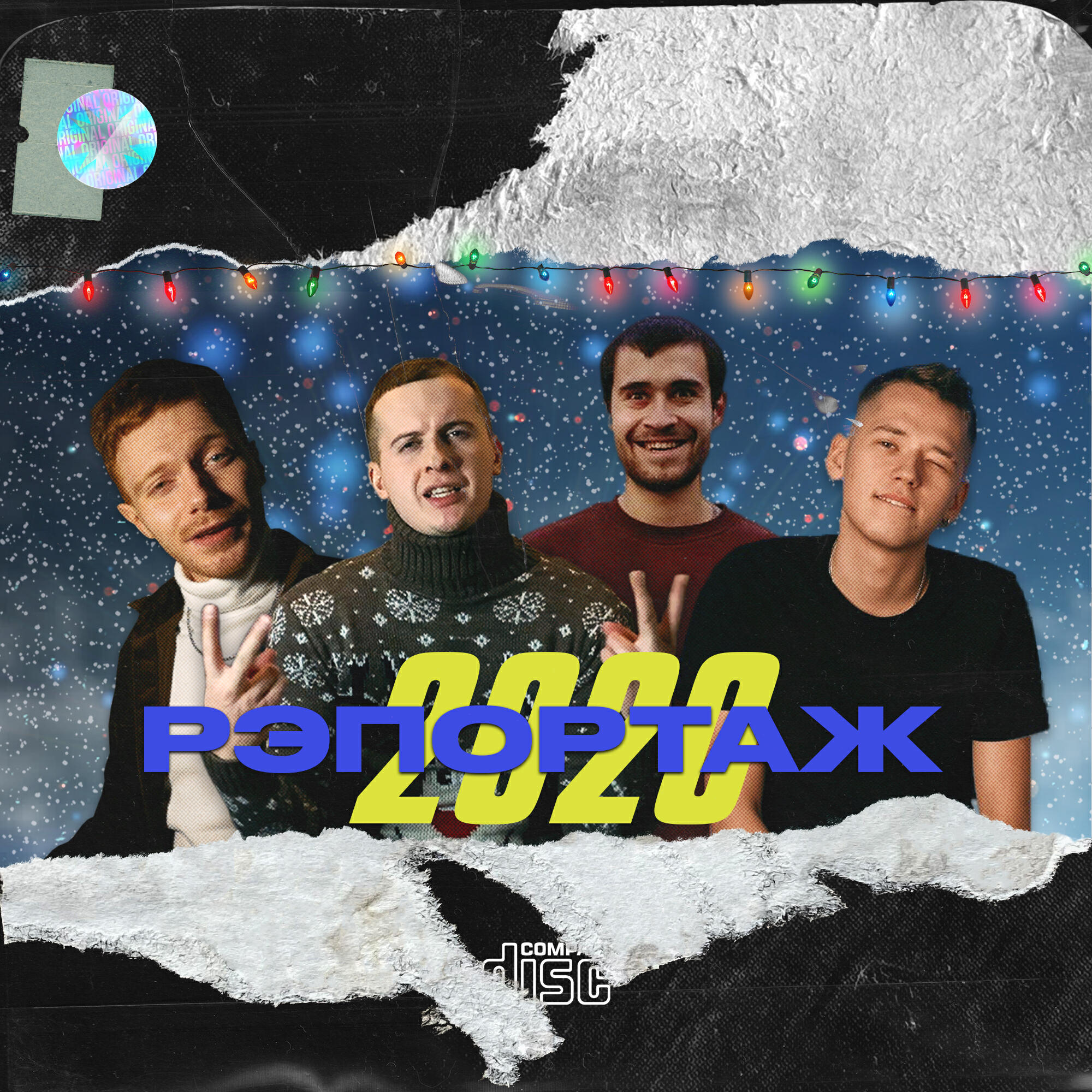 Релиз Рэпортаж #1