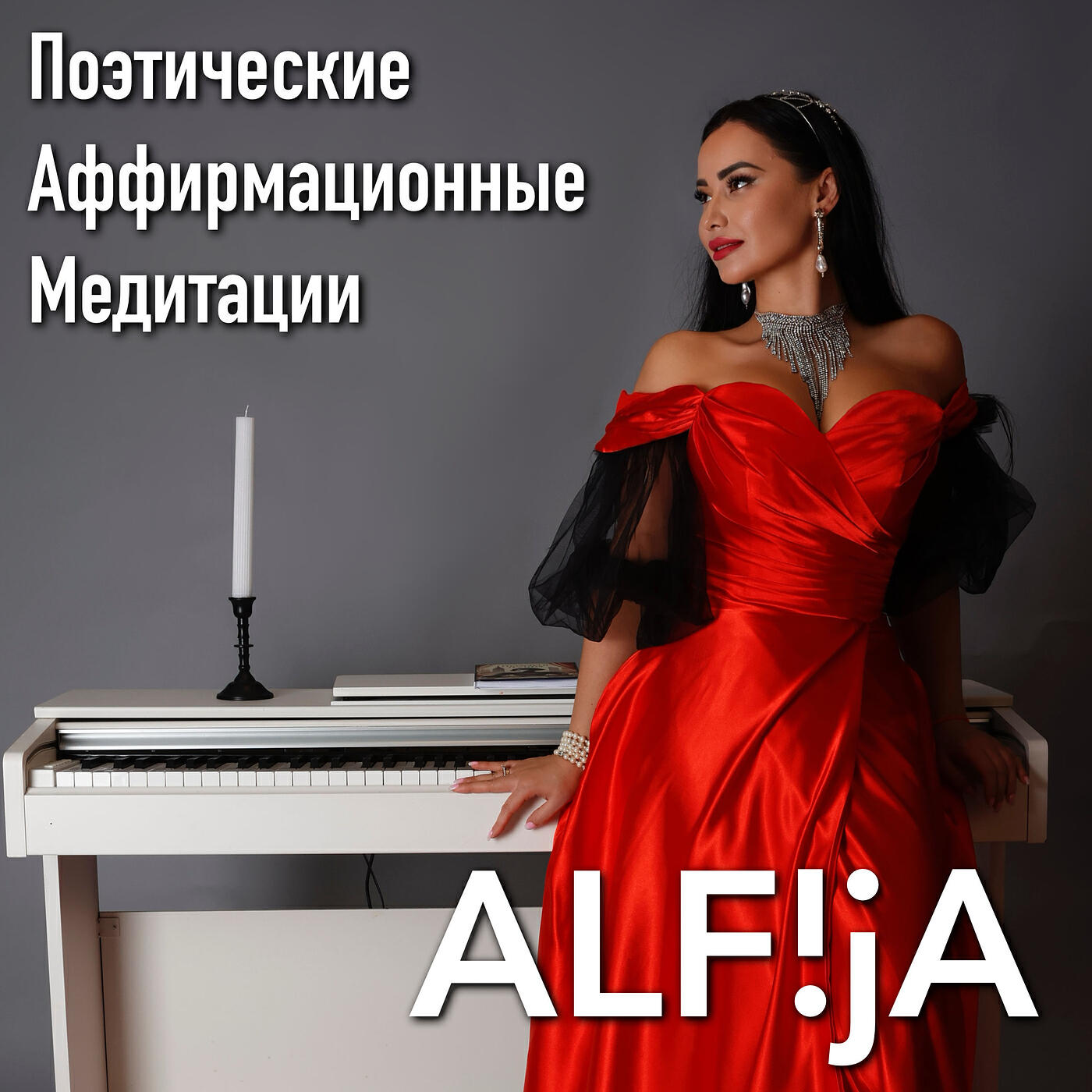 Релиз Поэтические аффирмационные медитации