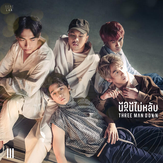 Релиз นอนไม่หลับ (THE REMAKE)