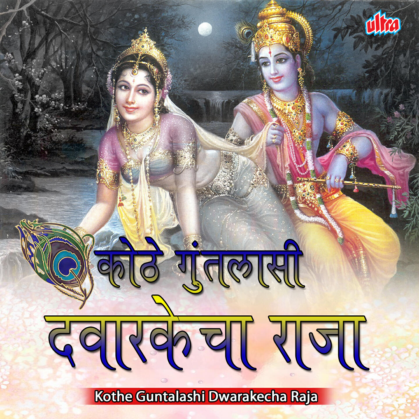 Harichandra Patli
