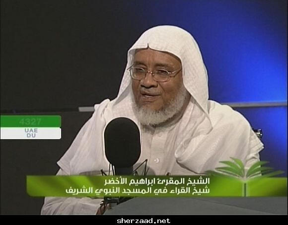 Cheikh Ibrahim Al Akhdar