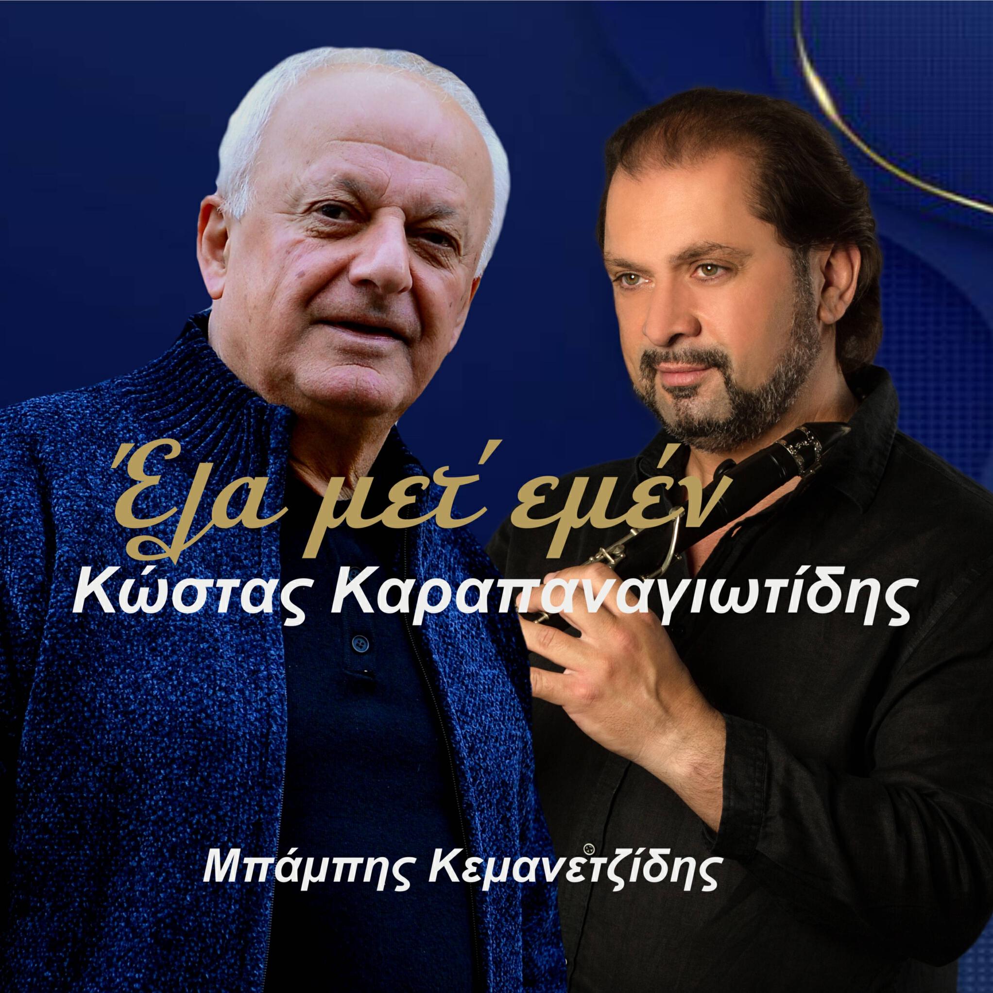 Kostas Karapanagiotidis