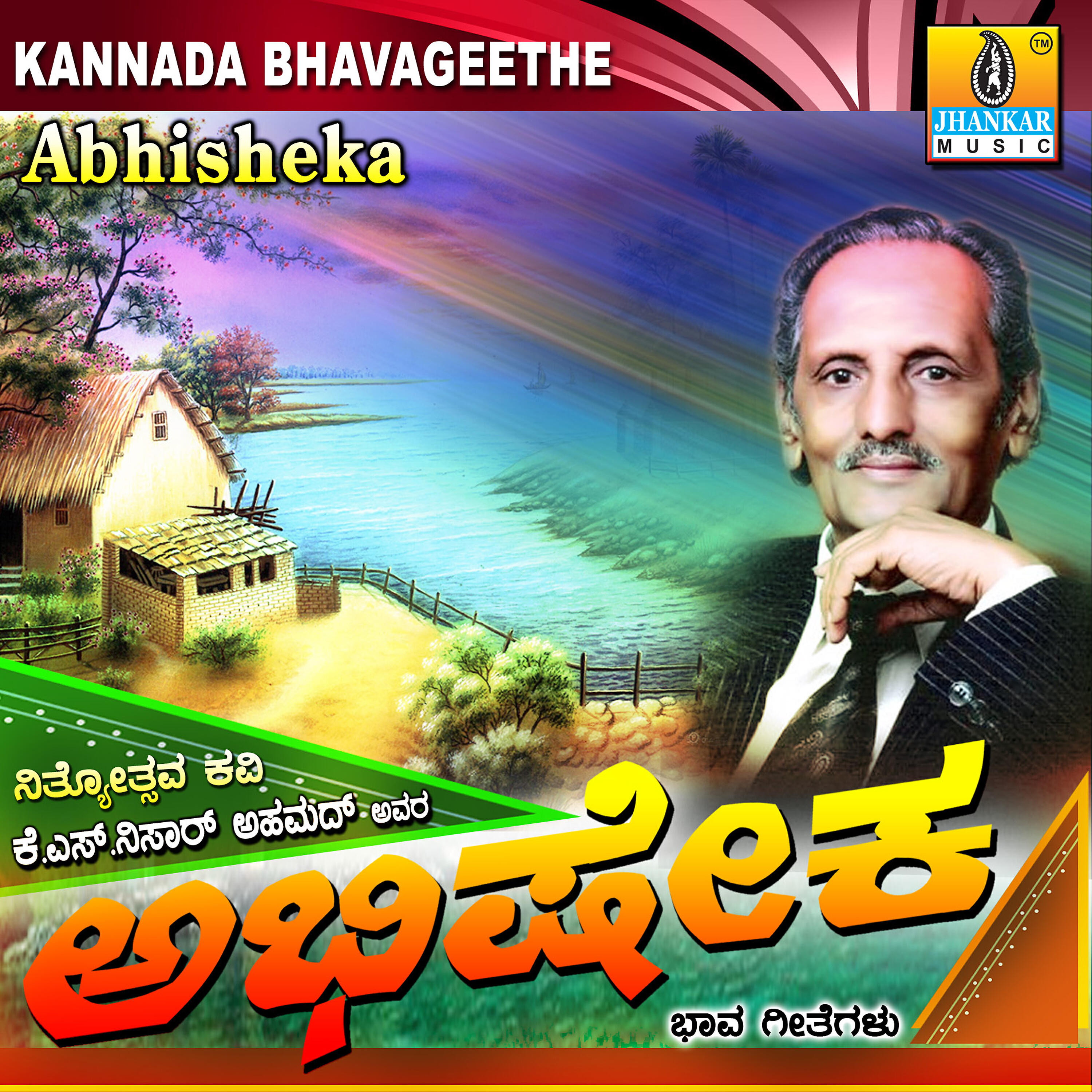 Nagara Srinivasa Udupa