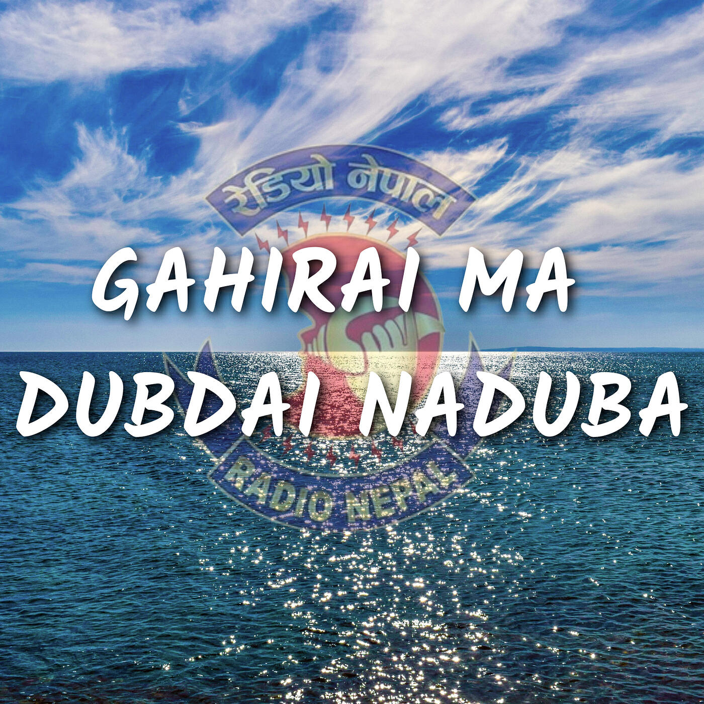 Релиз Gahirai Ma Dubdai Naduba
