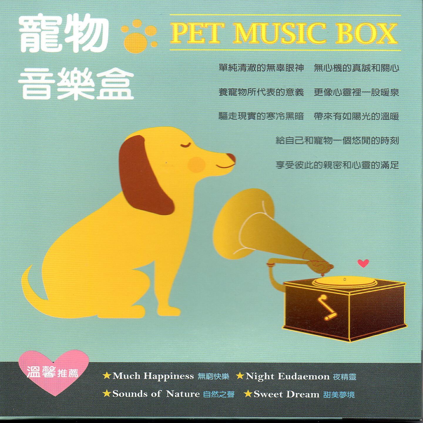 Релиз 寵物音樂盒 PET MUSIC BOX