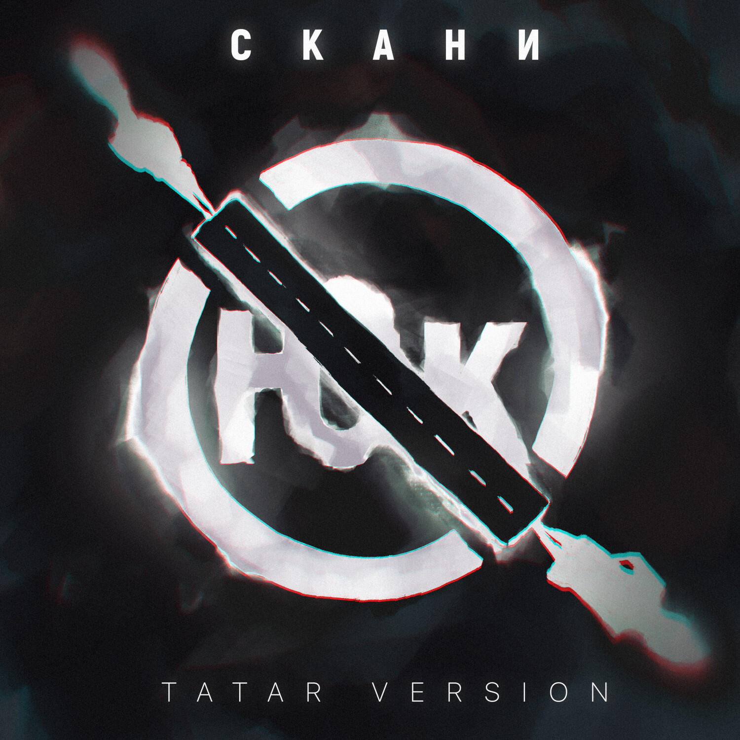 Релиз Юк (Tatar Version)