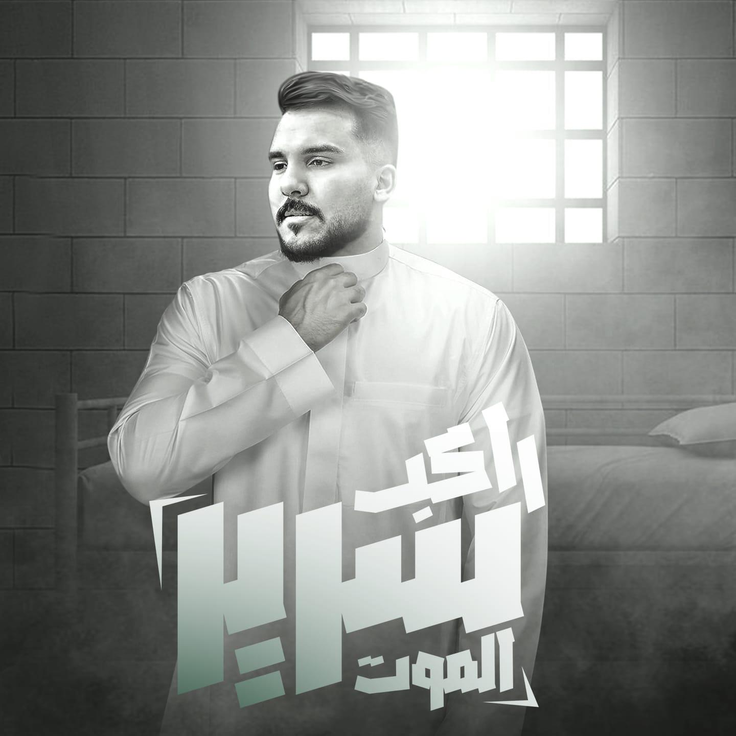 Релиз راكب سرير الموت