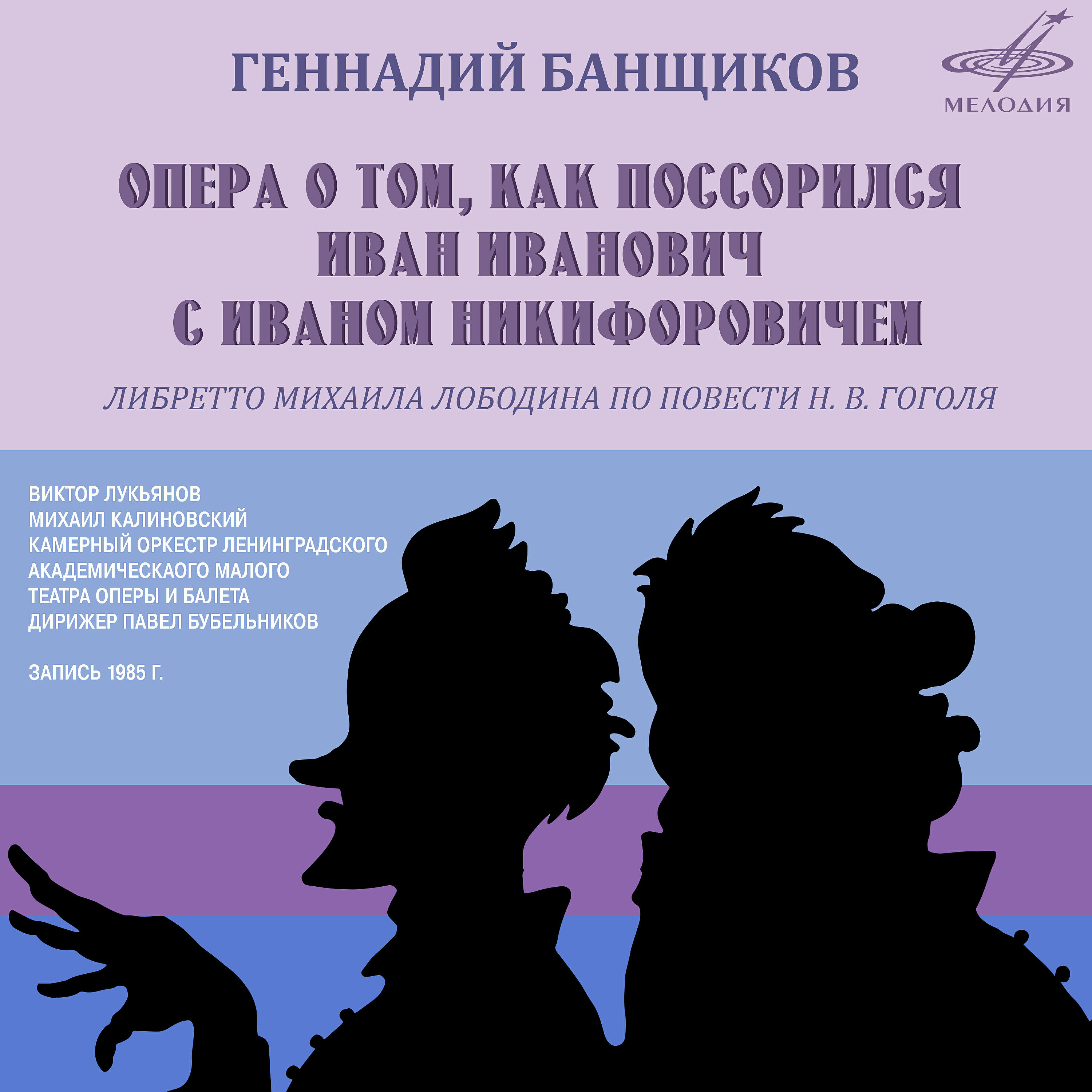 Виктор Лукьянов