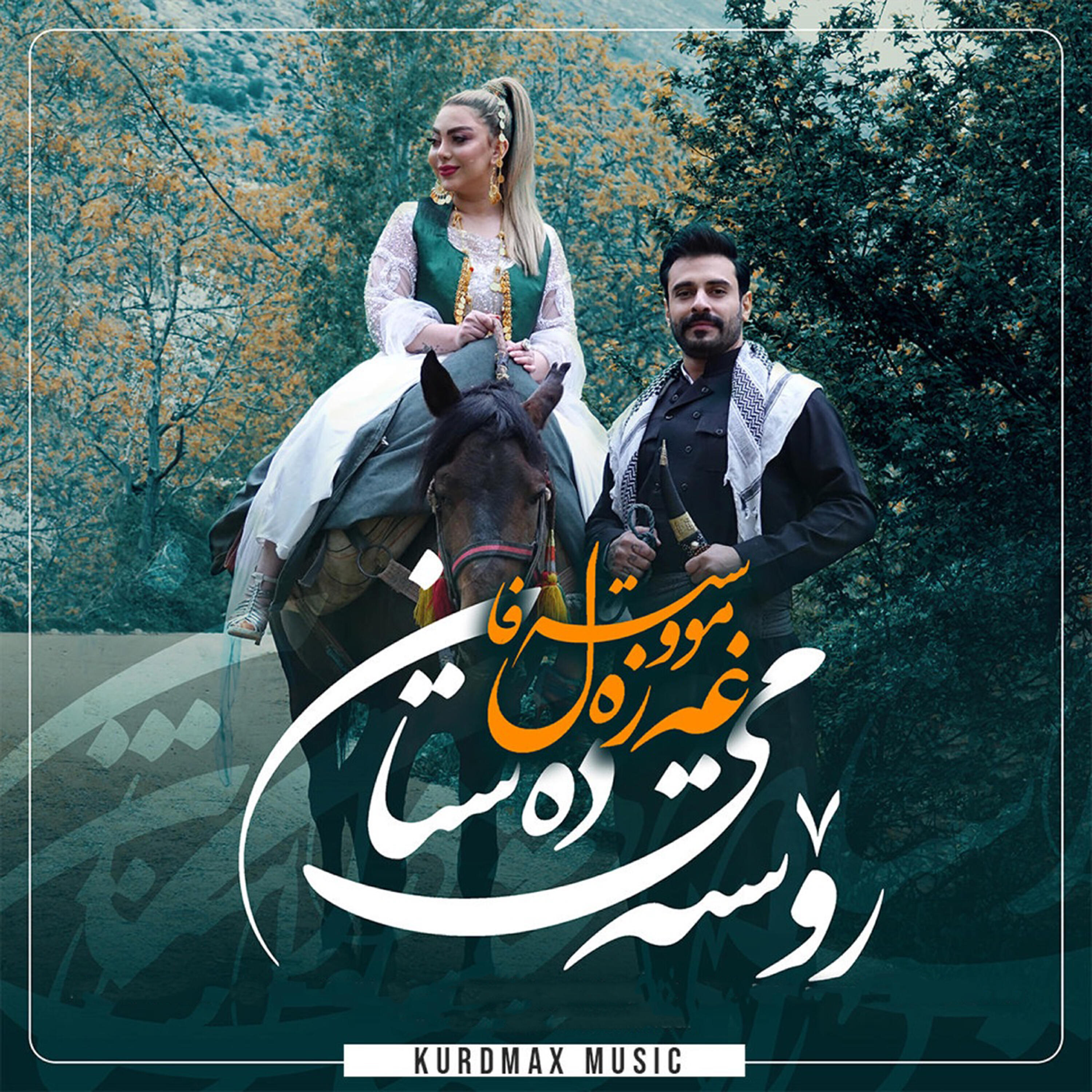 Релиз Rostami Dastan
