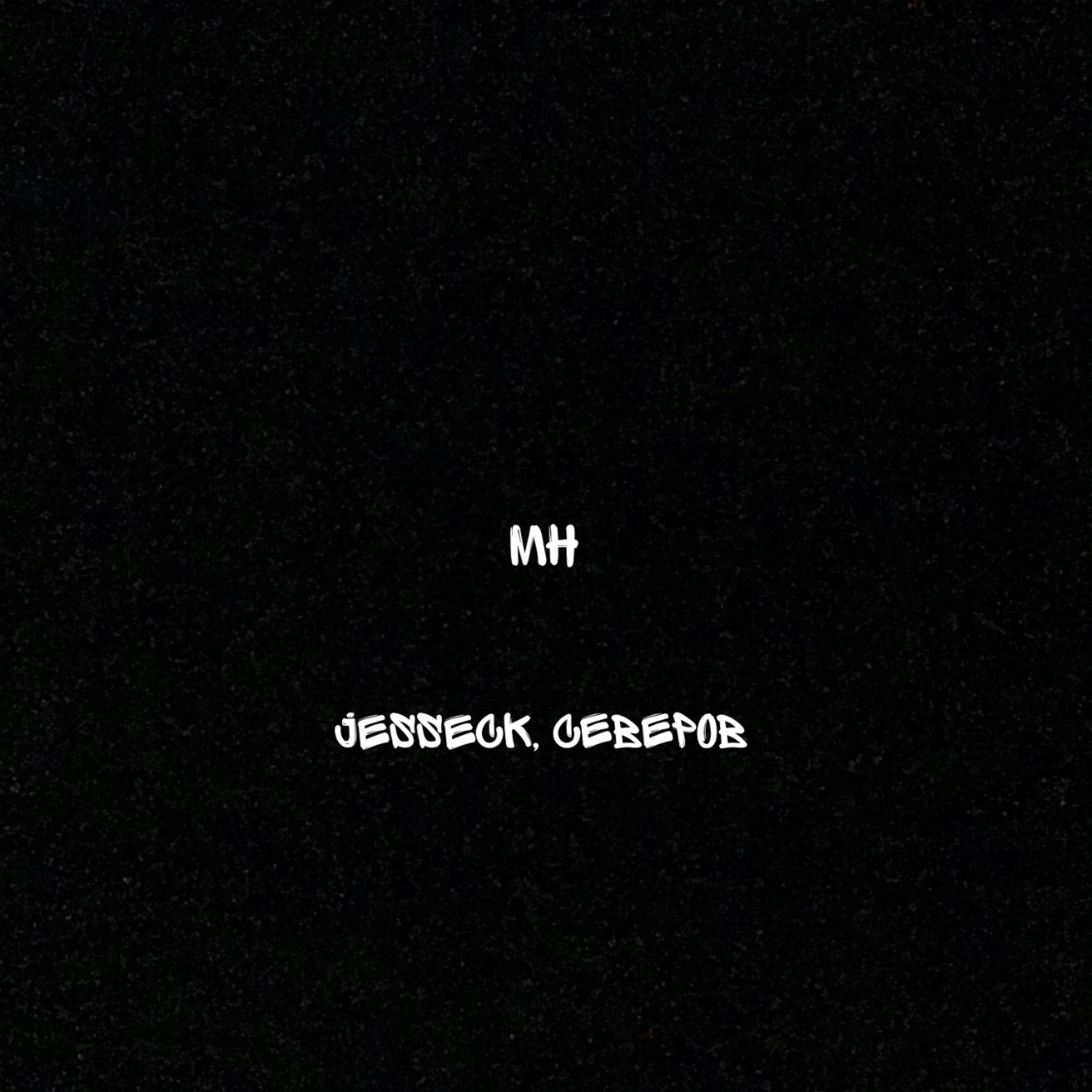 Релиз МН