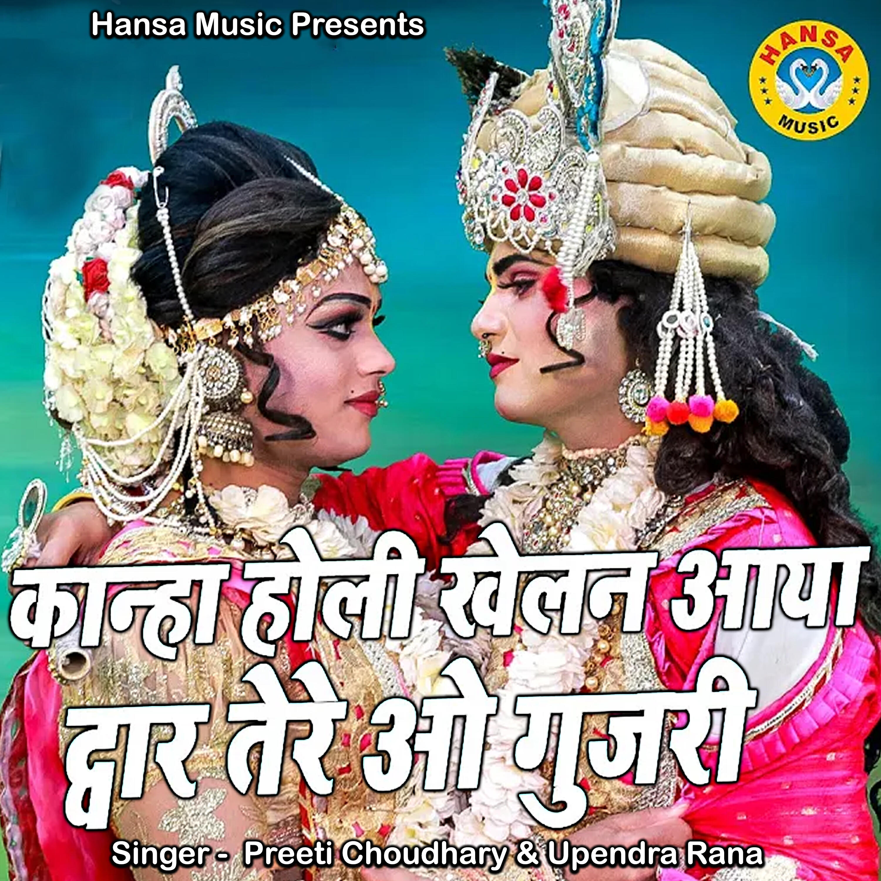 Релиз Kaanhaa Holi Khelan Aayaa Dvaar Tere O Gujarii