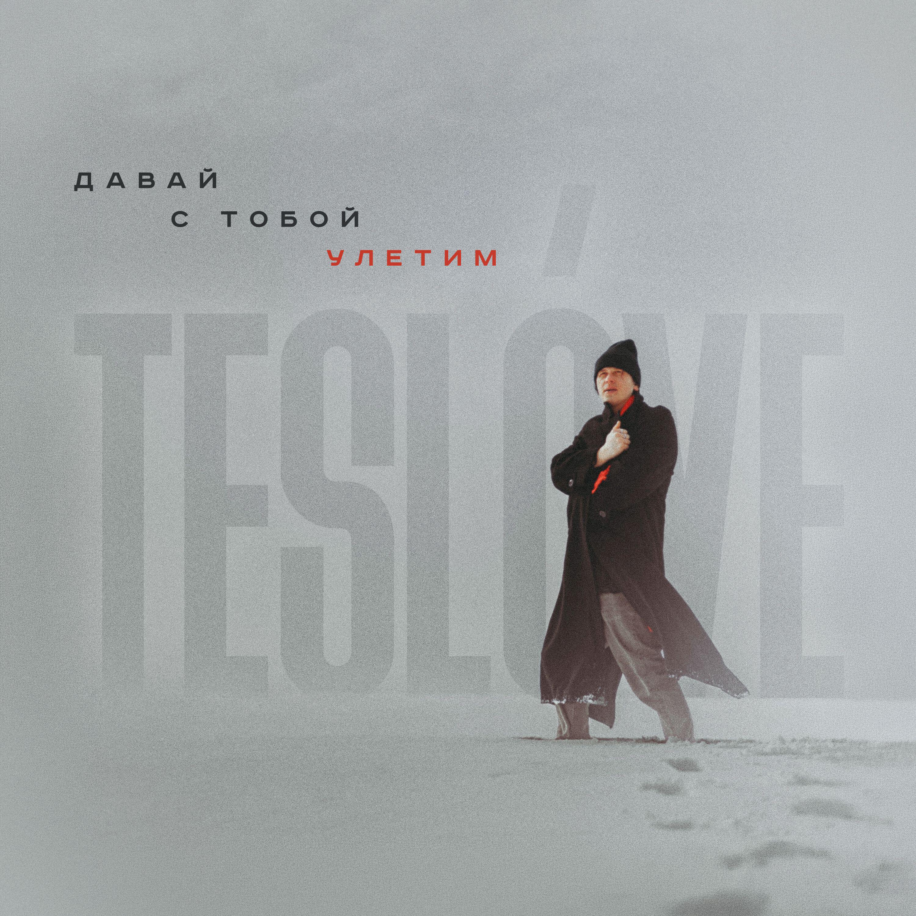 TESLOVE