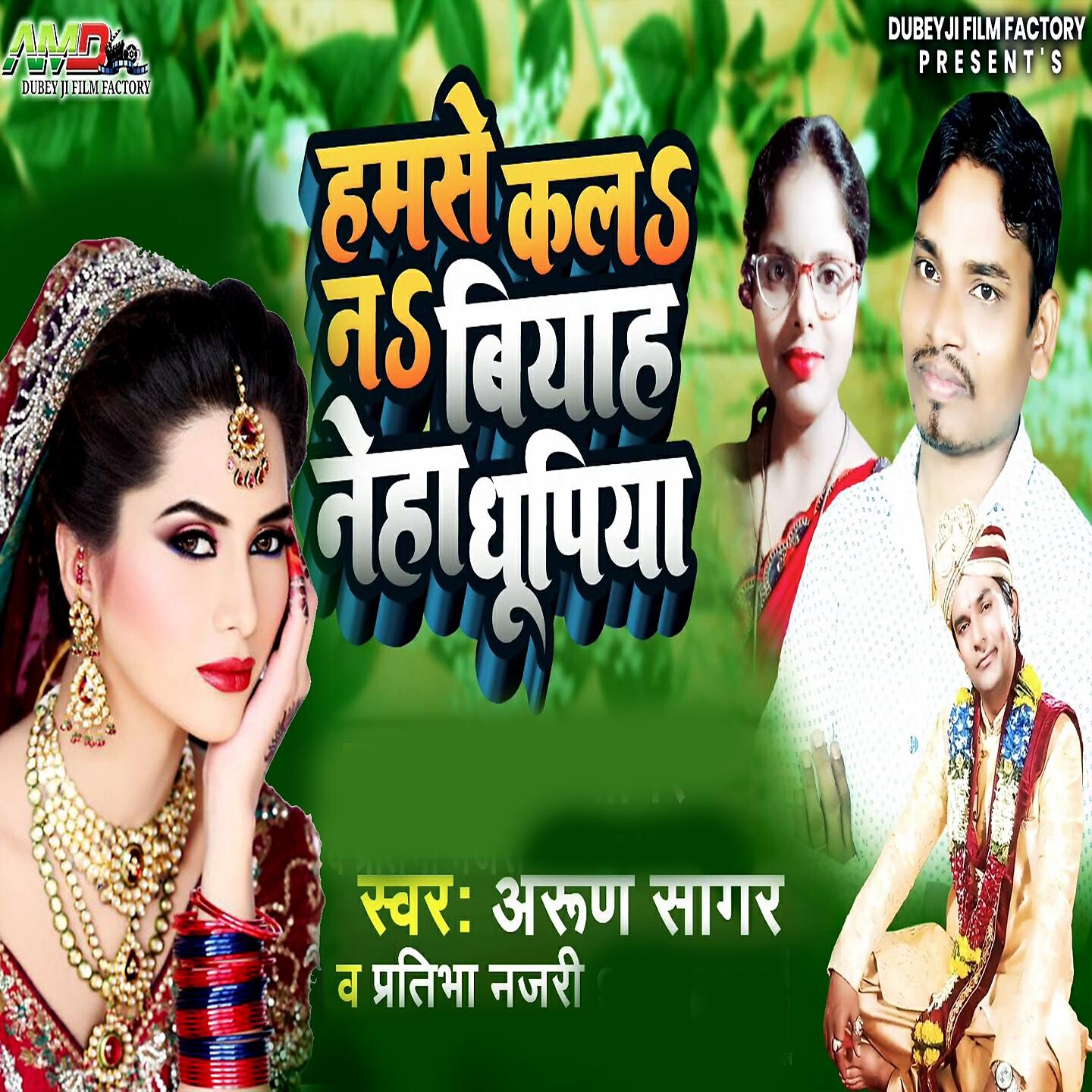 Релиз Hamse Kala Na Biyah Neha Dhupiya