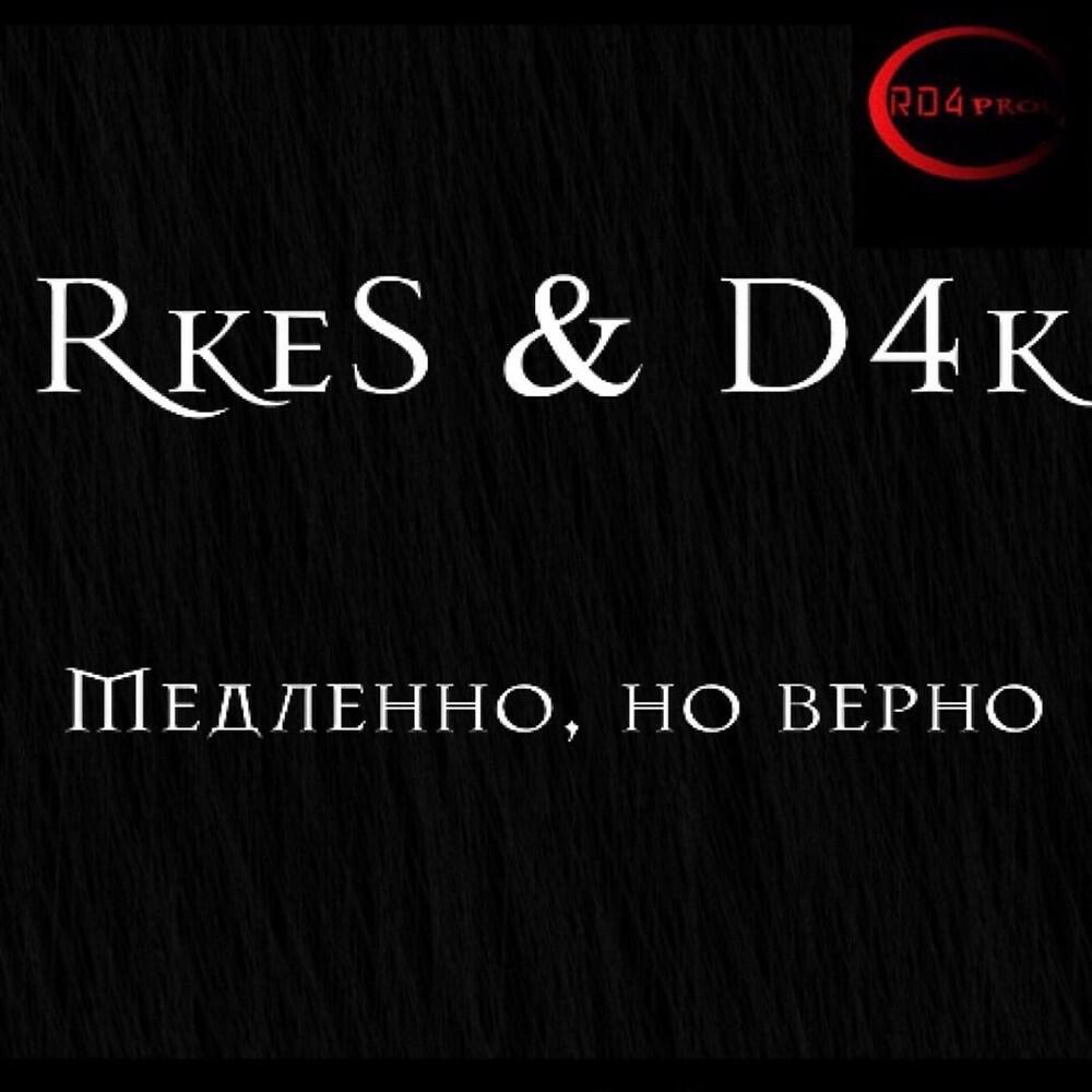 Релиз Медленно, но верно (Rd4 Prod.)