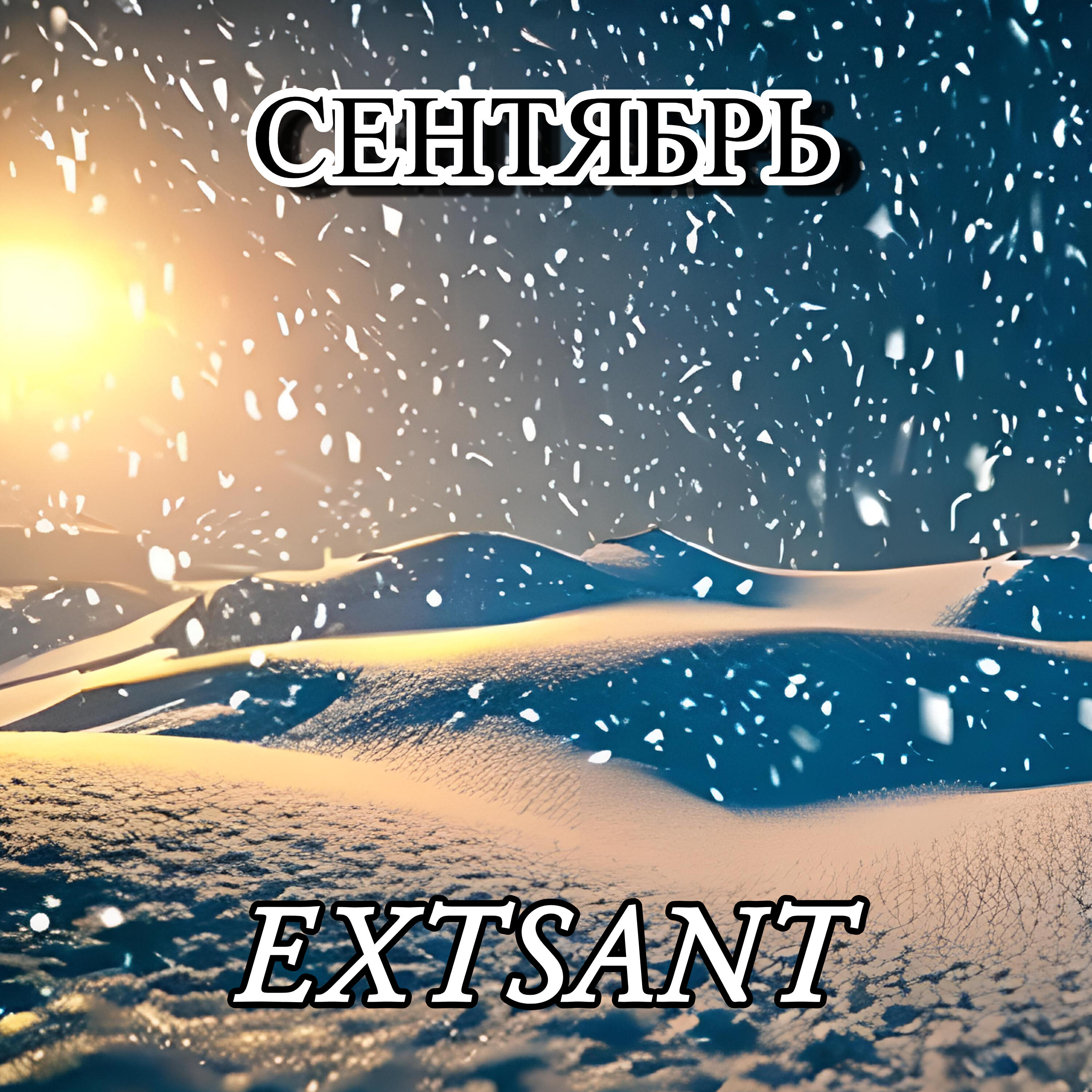 Релиз Сентябрь