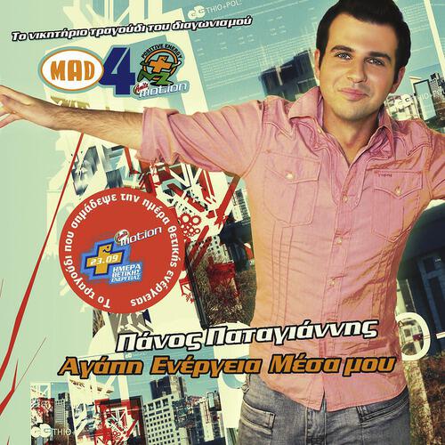 Panos Patagiannis