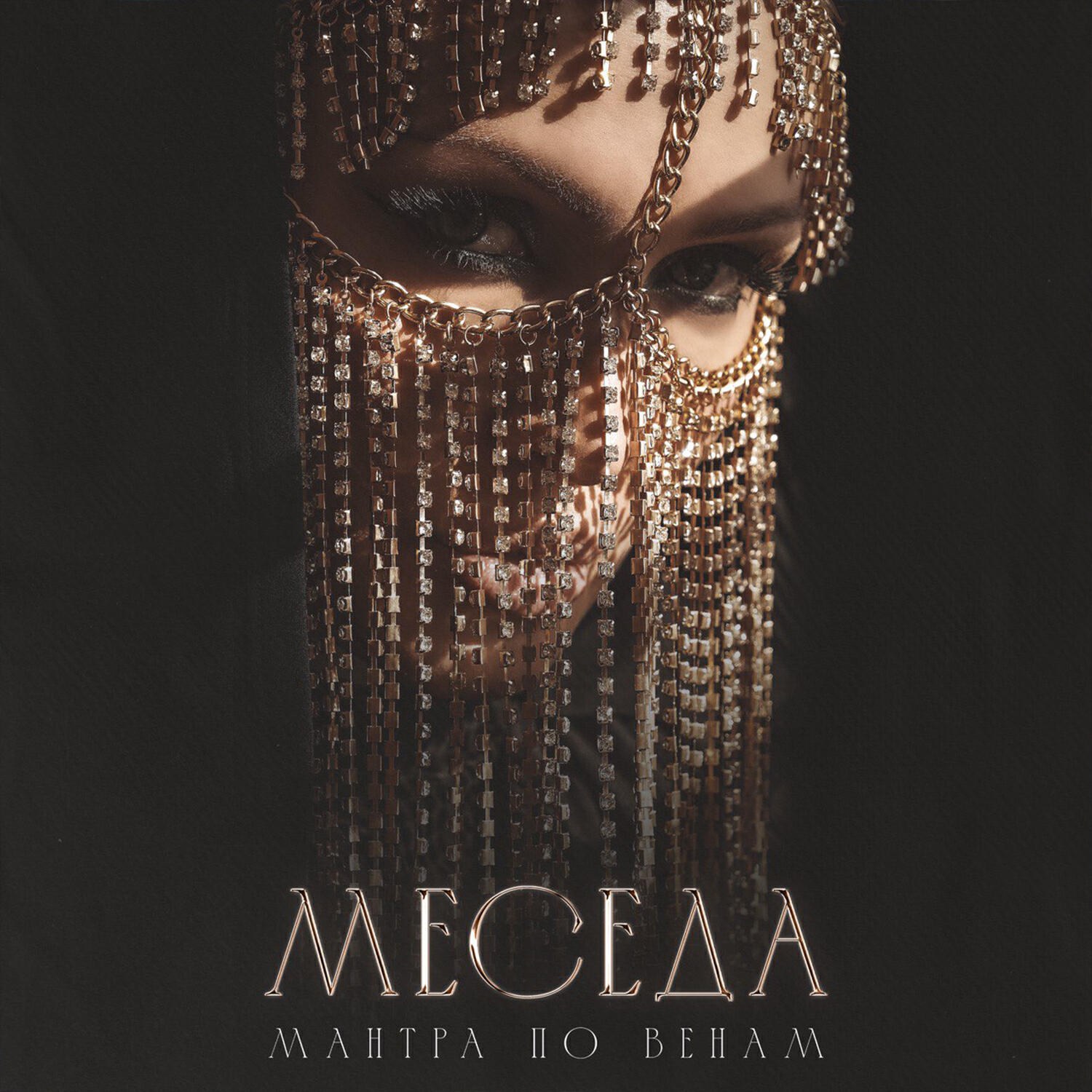 Меседа