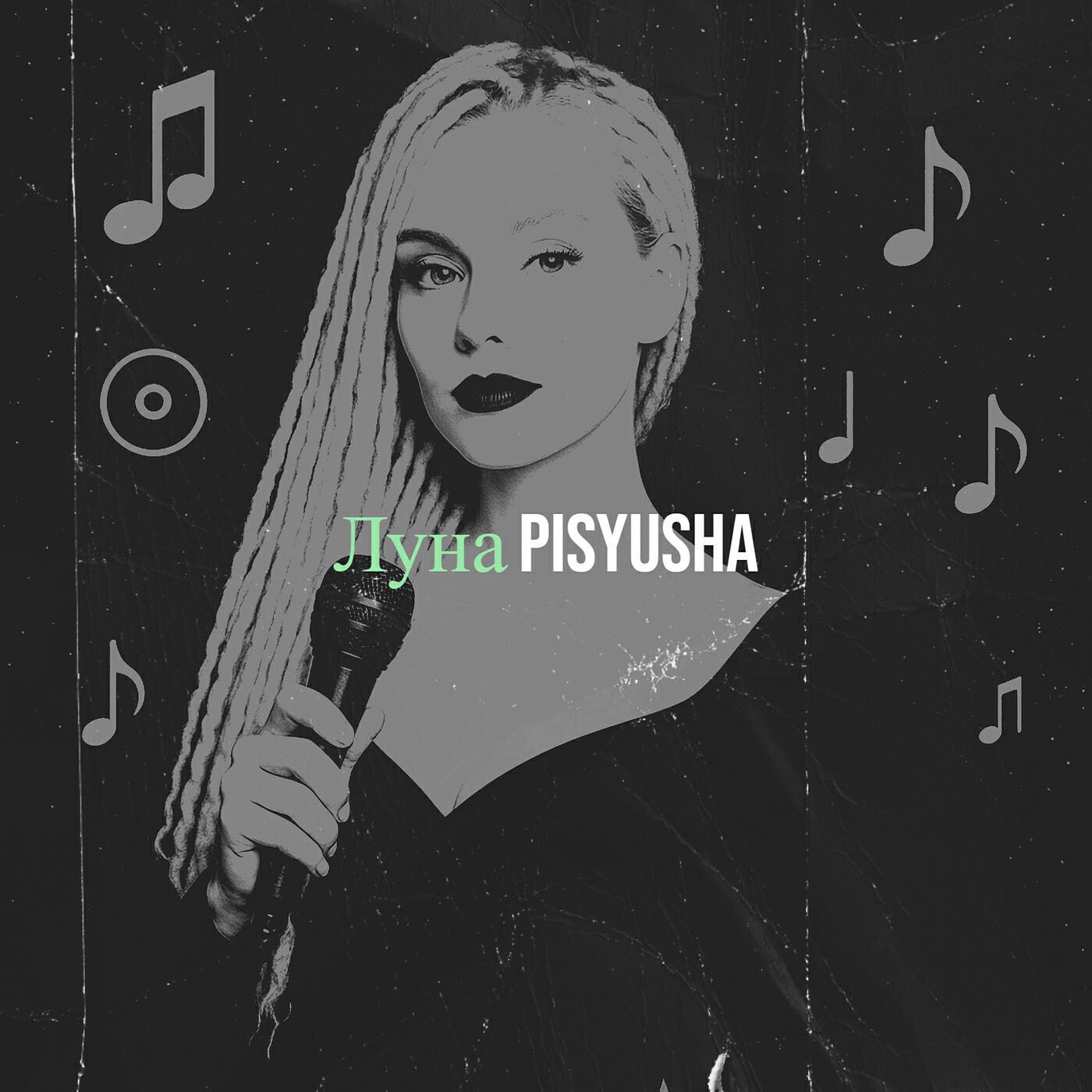 Релиз Луна