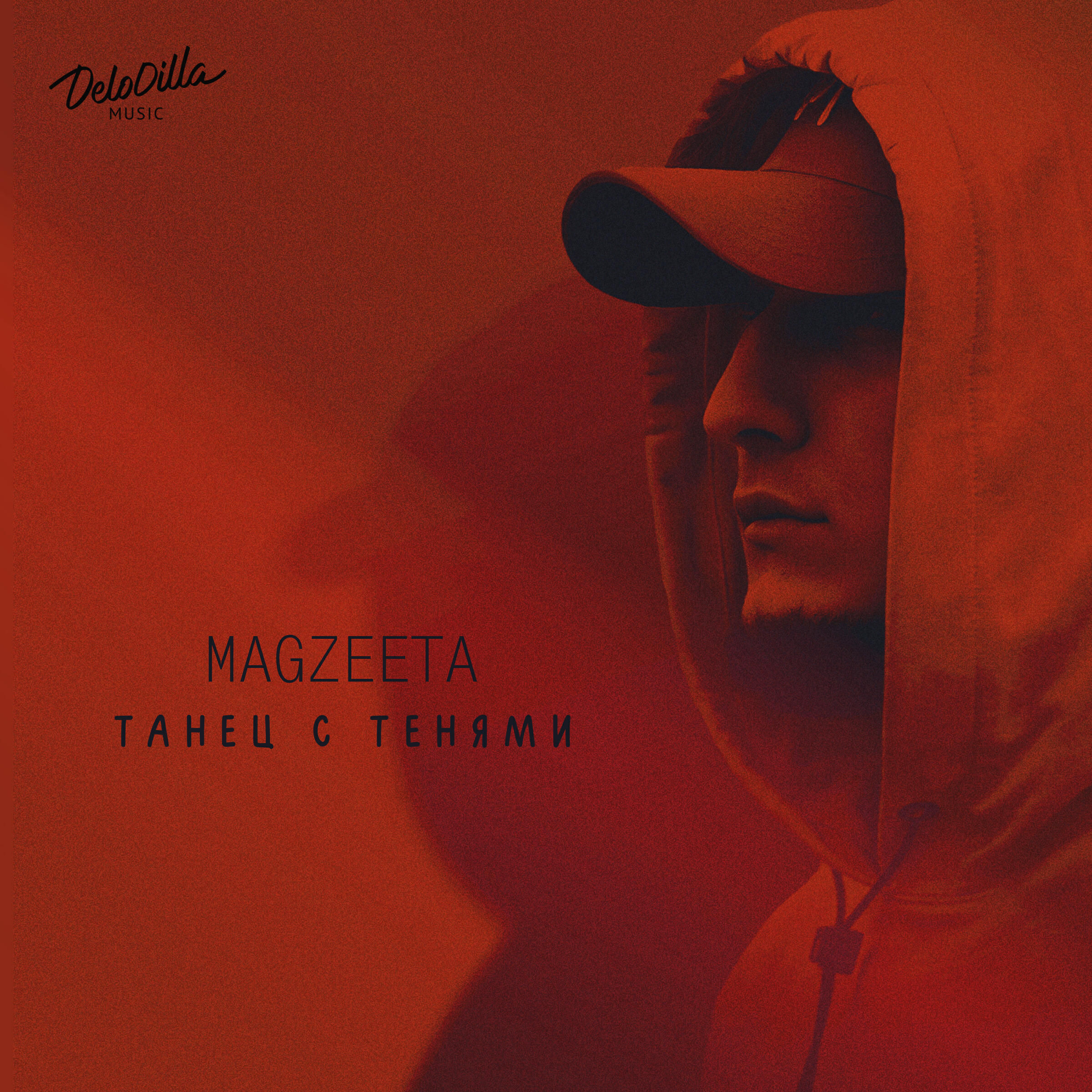 Релиз Танец с тенями