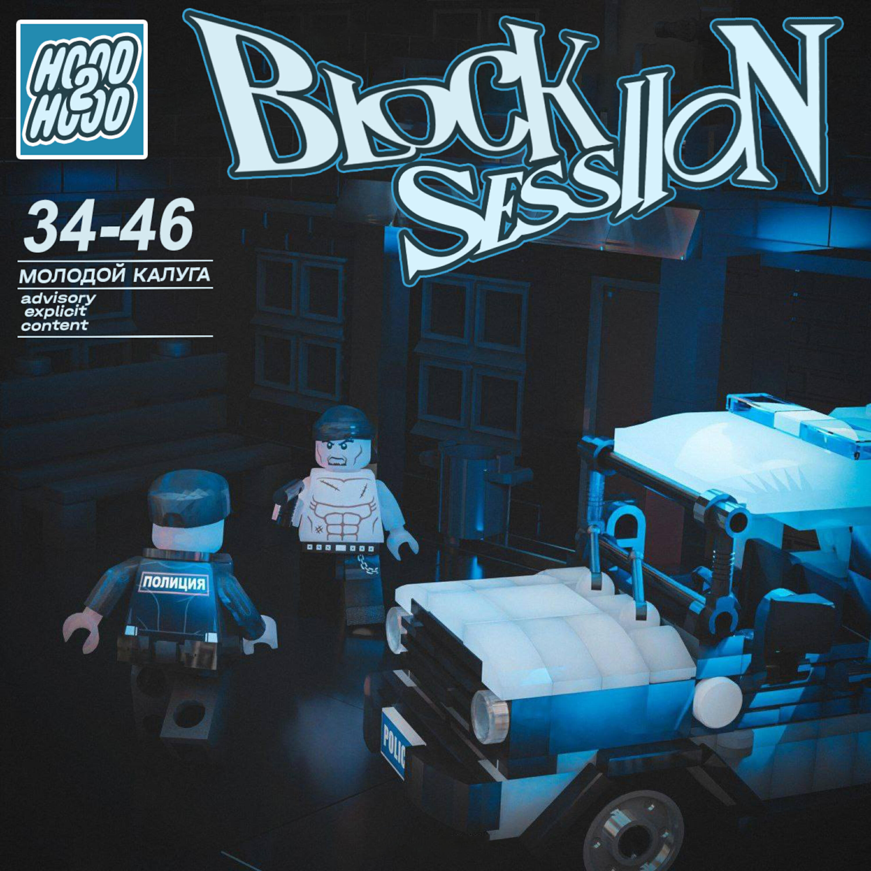 Релиз Block Session 2