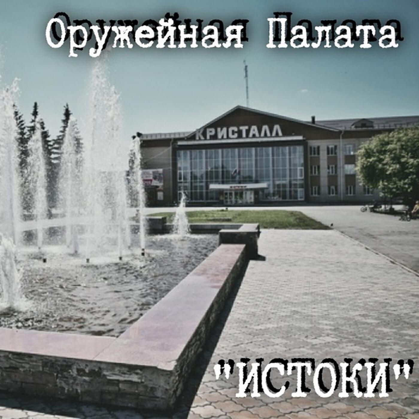 Оружейная Палата