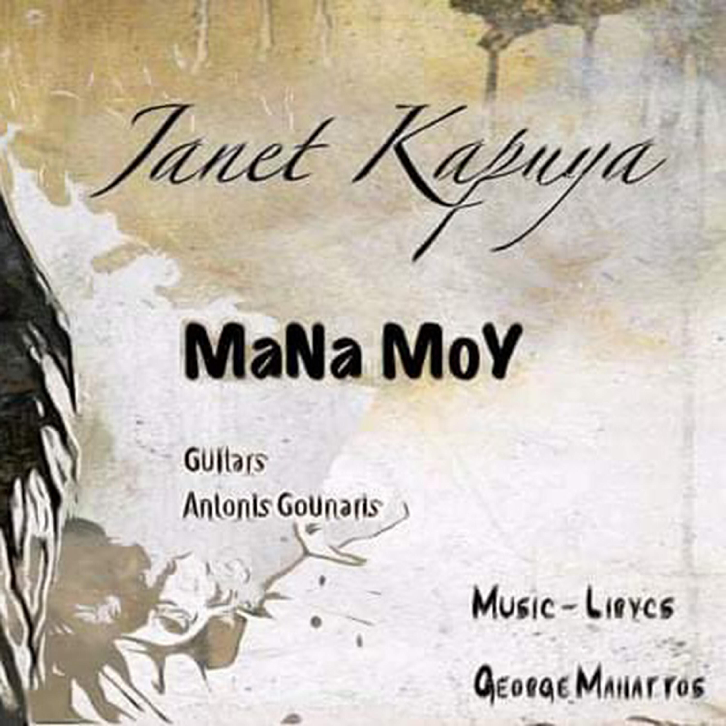 Релиз Mana Mou