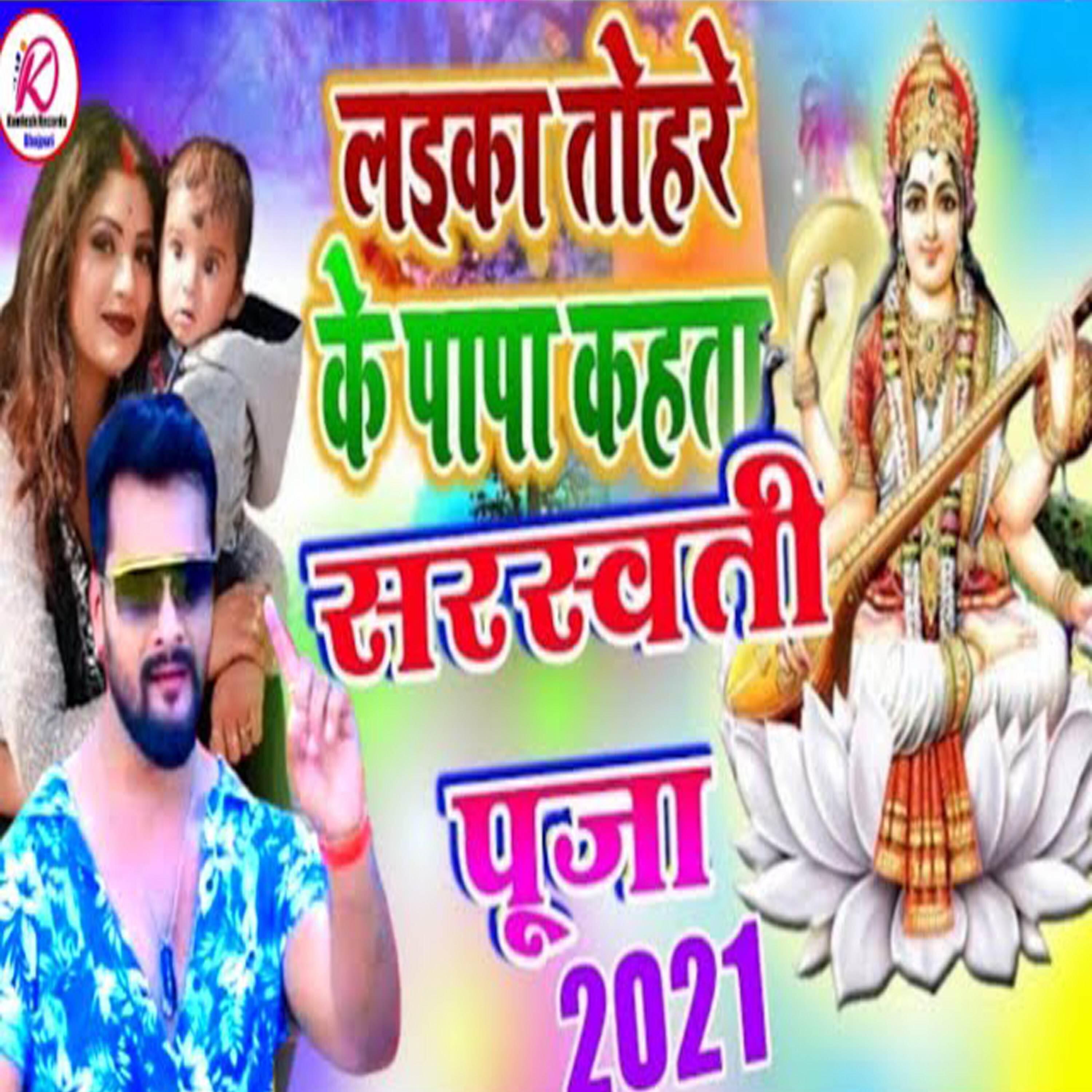 Релиз Sarswati Puja