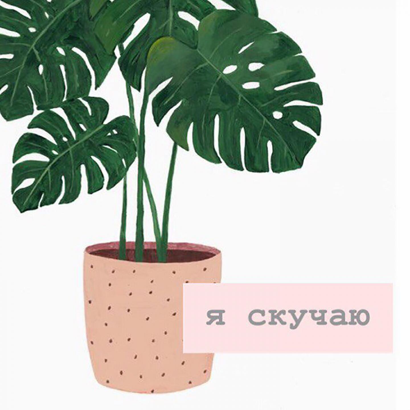 Релиз Я скучаю