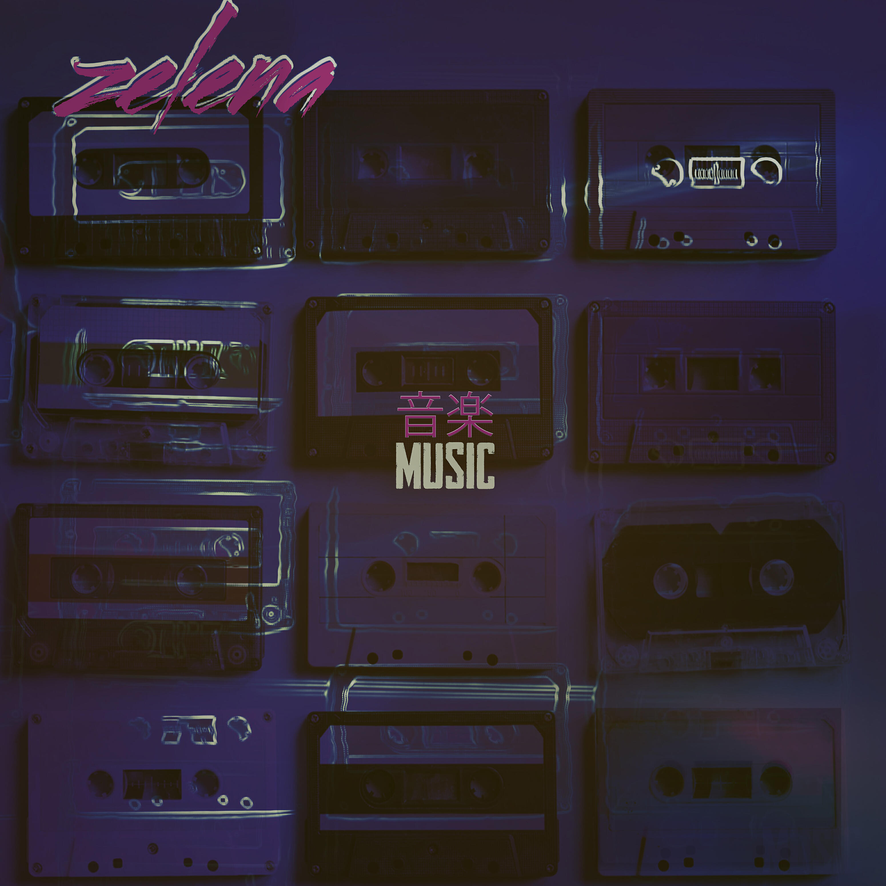 Релиз Music 音楽