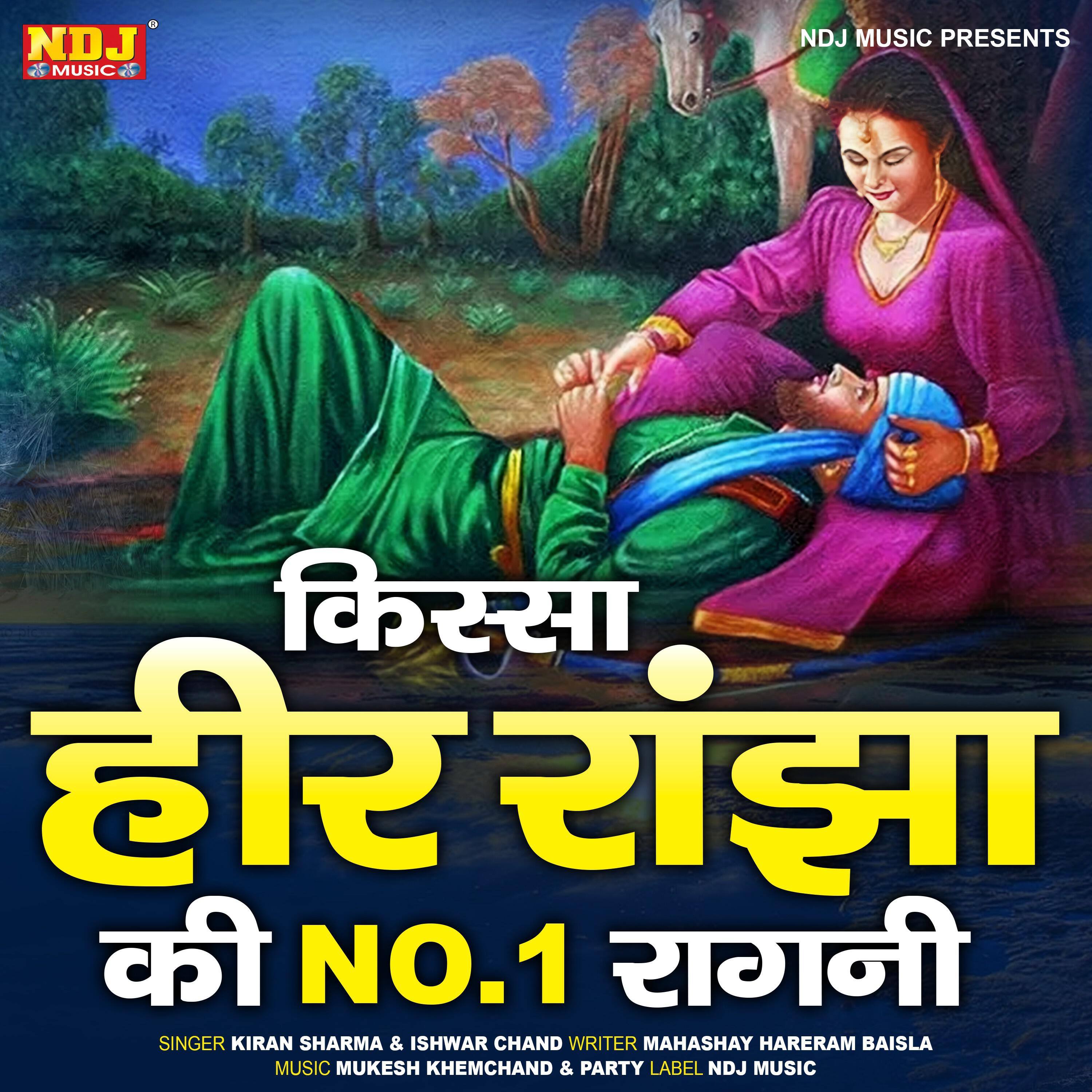 Релиз Kissa Heer Ranjha Ki No 1 Ragni