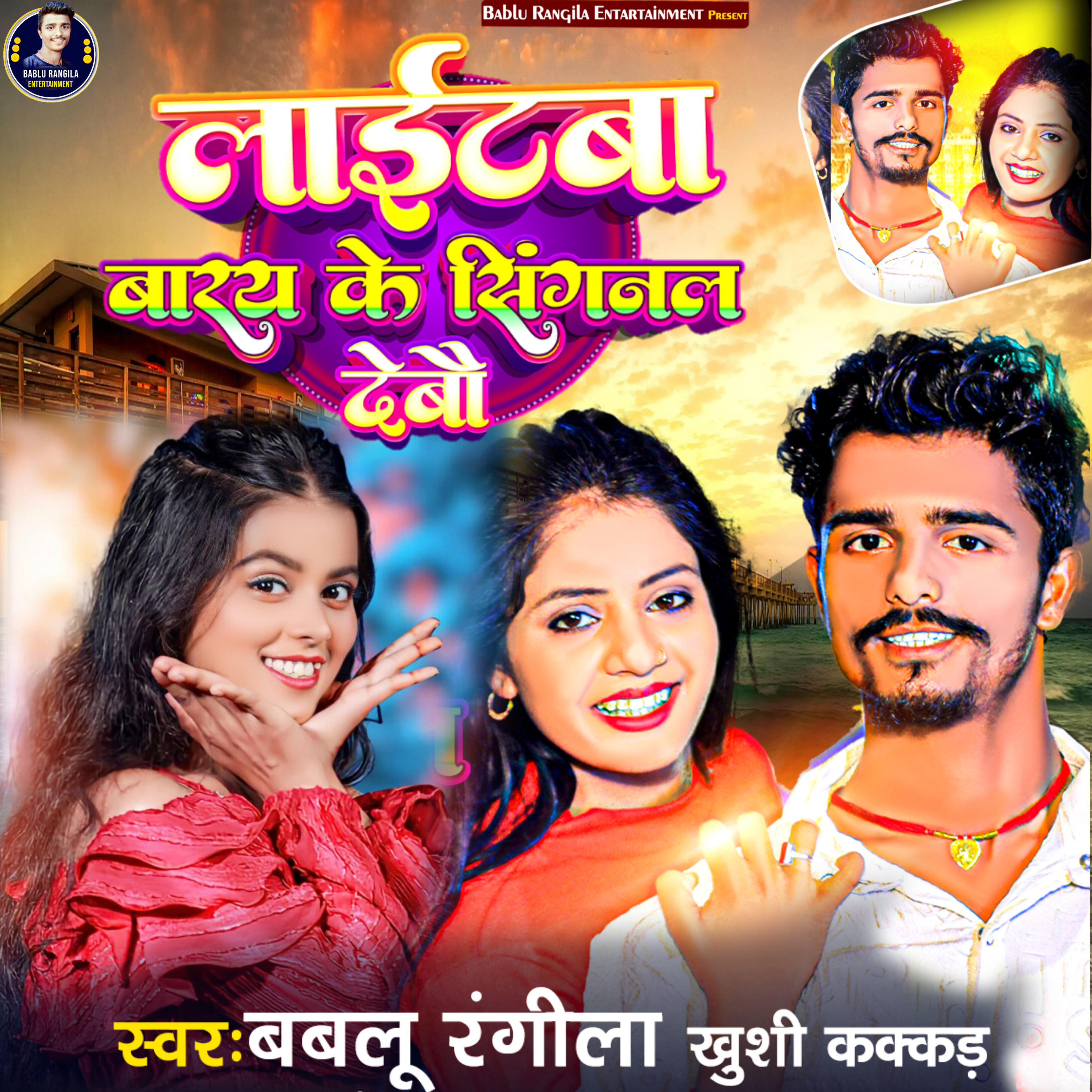 Bablu Rangila