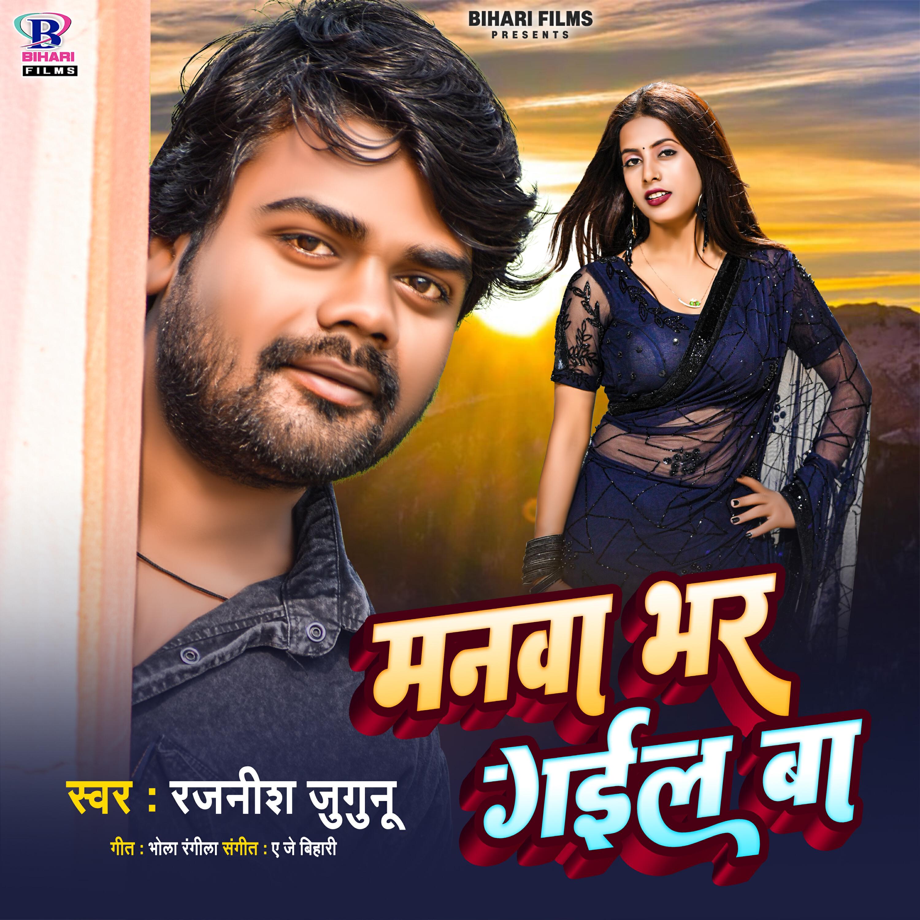 Релиз Manwa Bhar Gail Ba