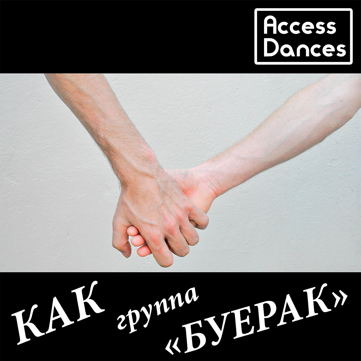 Access Dances