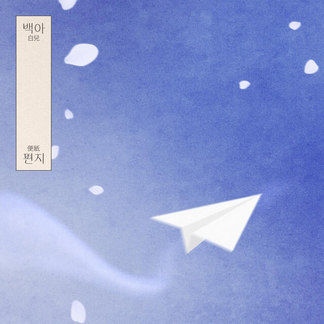 Релиз Letter