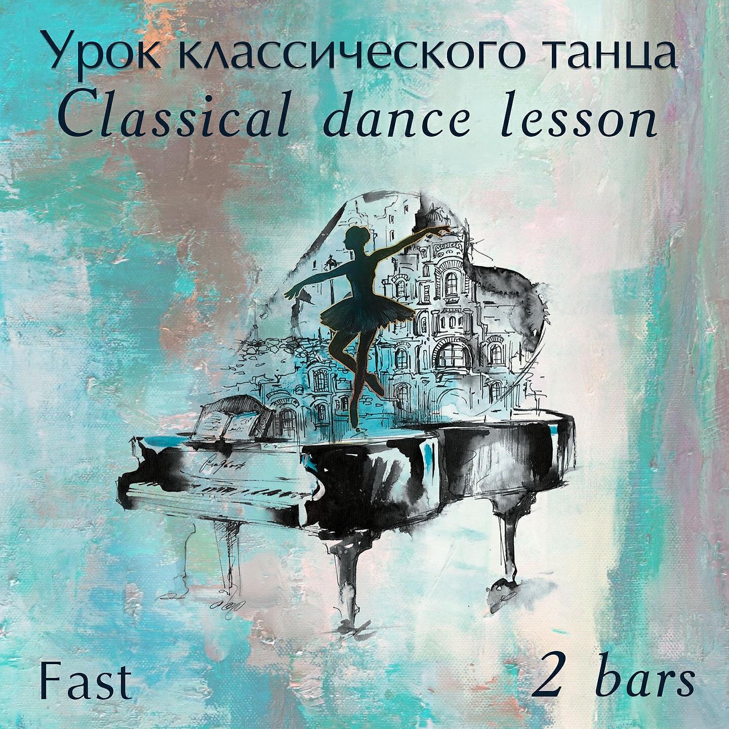 Релиз Classical dance lesson