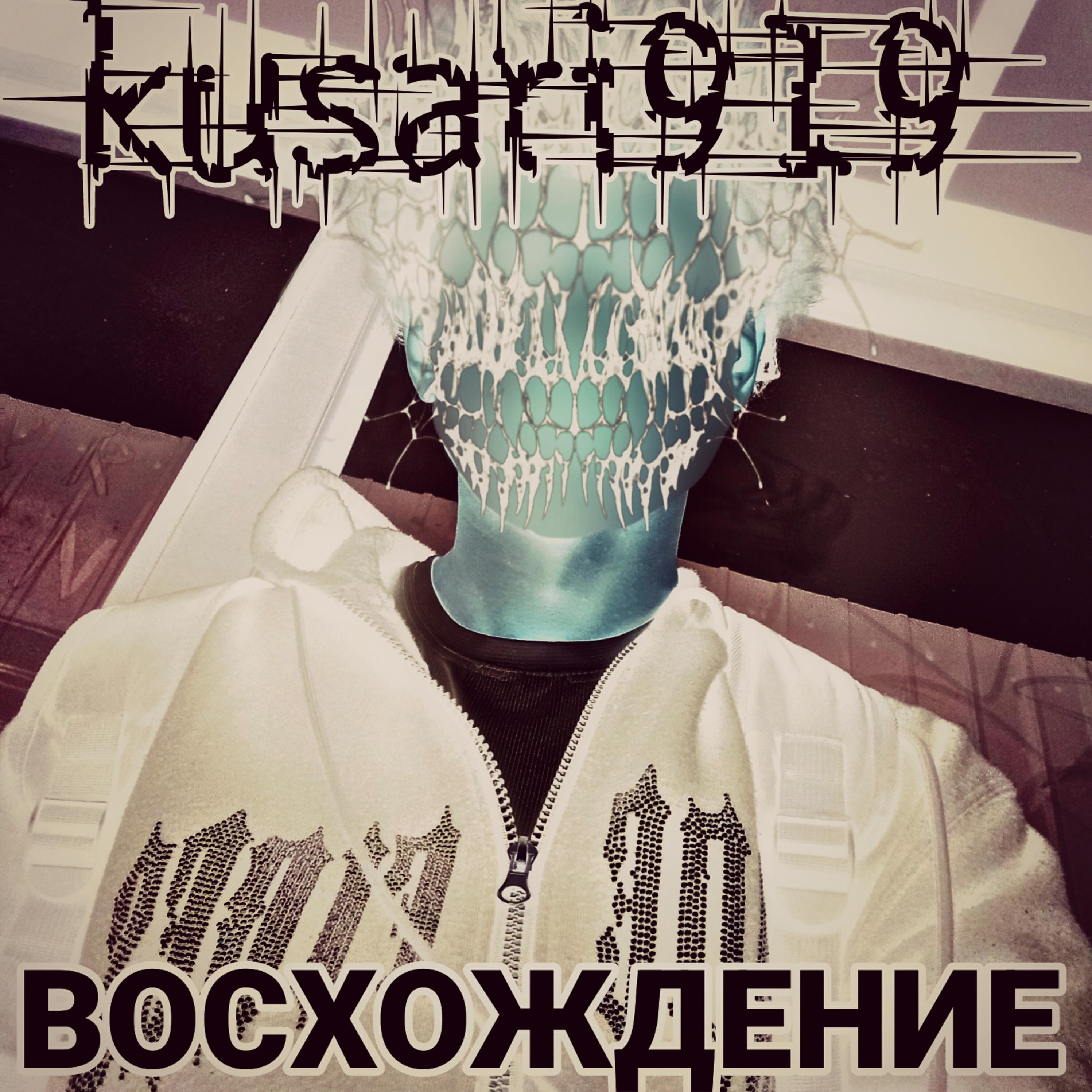 Релиз Восхождение
