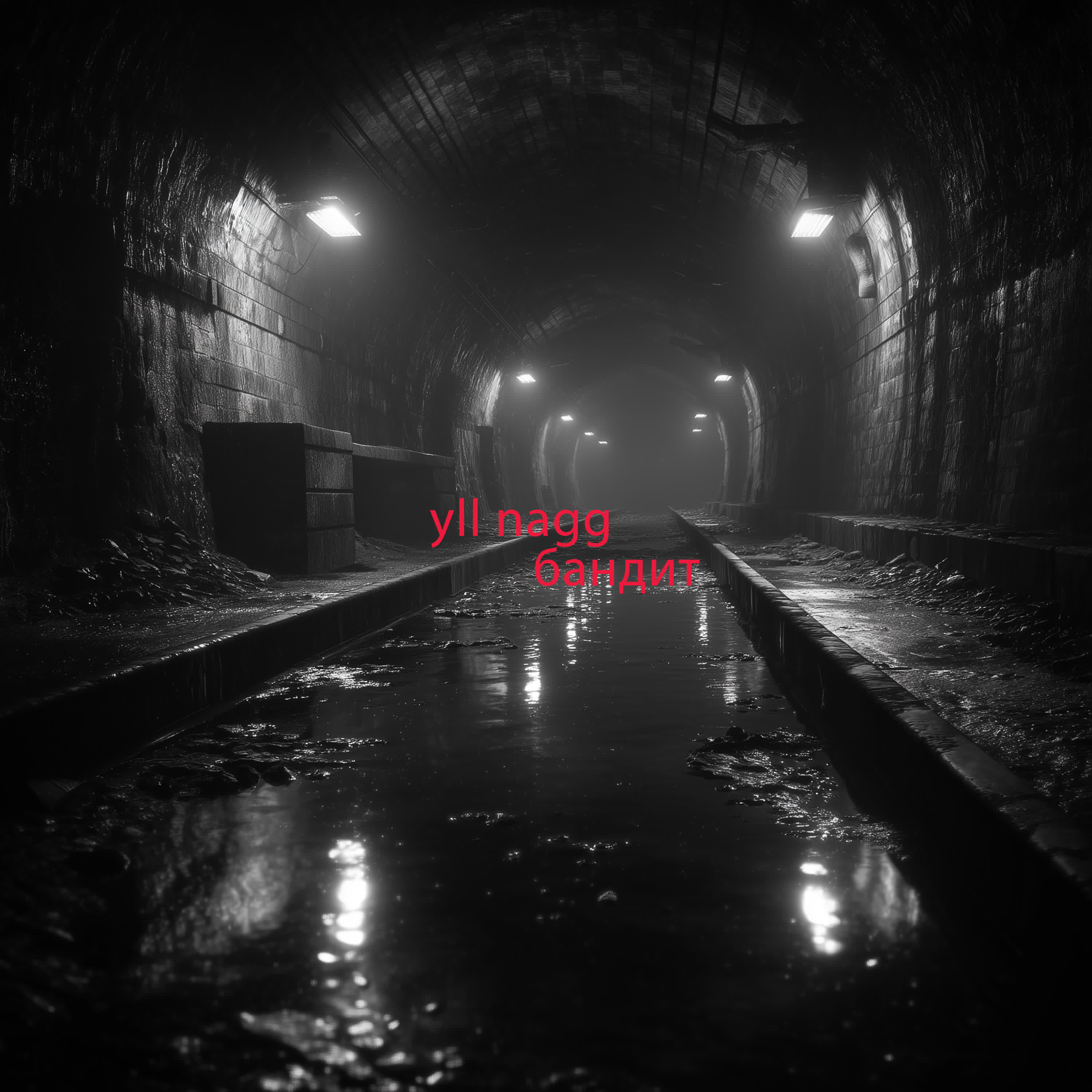 Релиз бандит