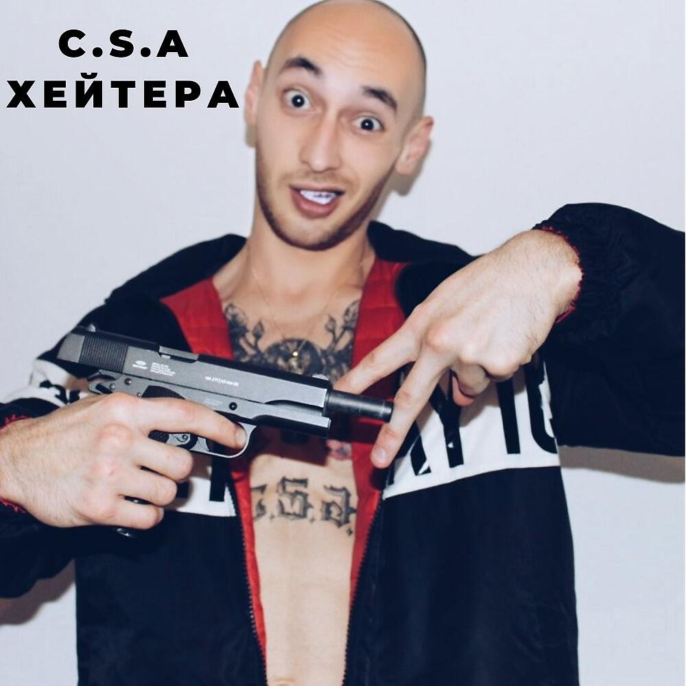 Релиз Хейтера