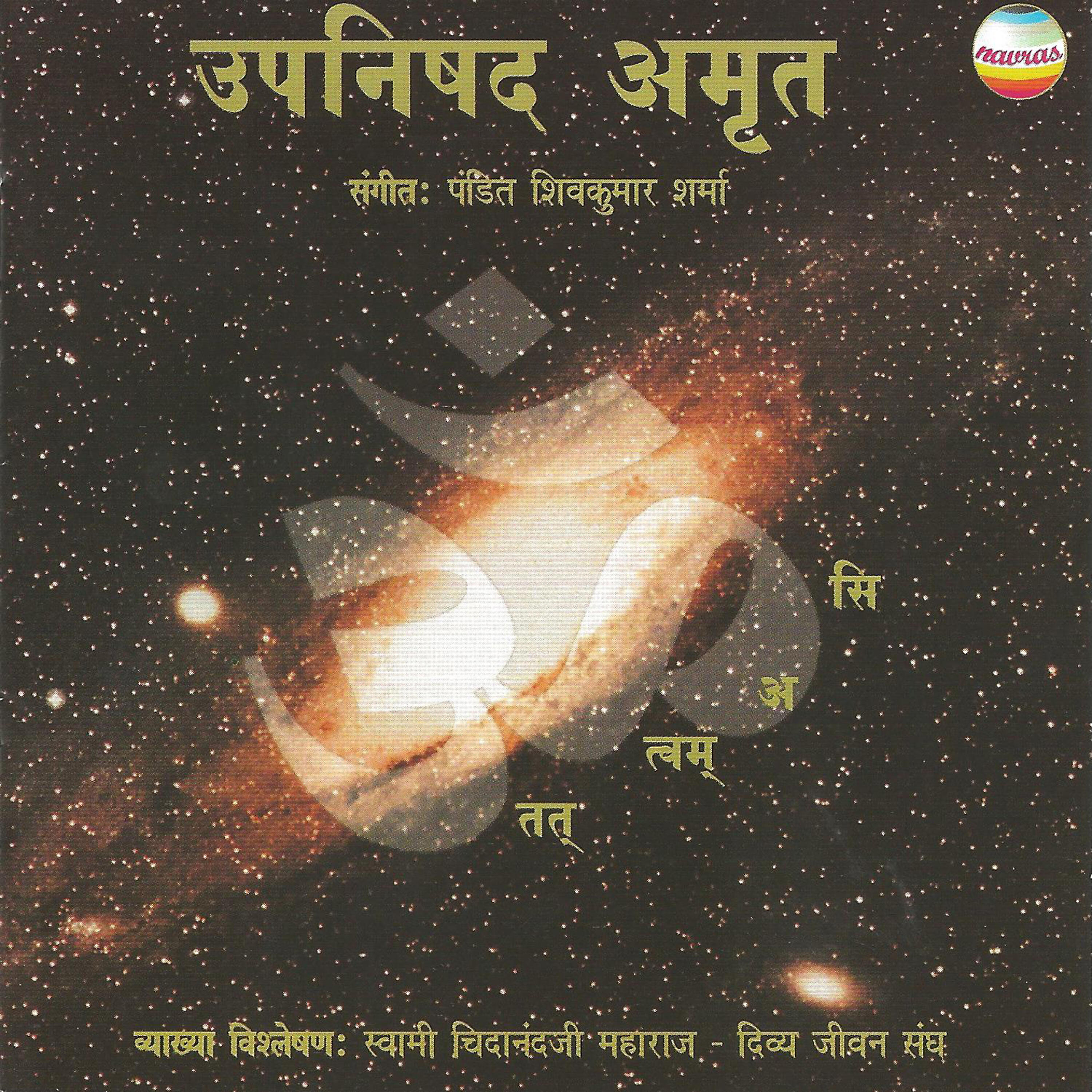 Релиз Upanishad Amrut