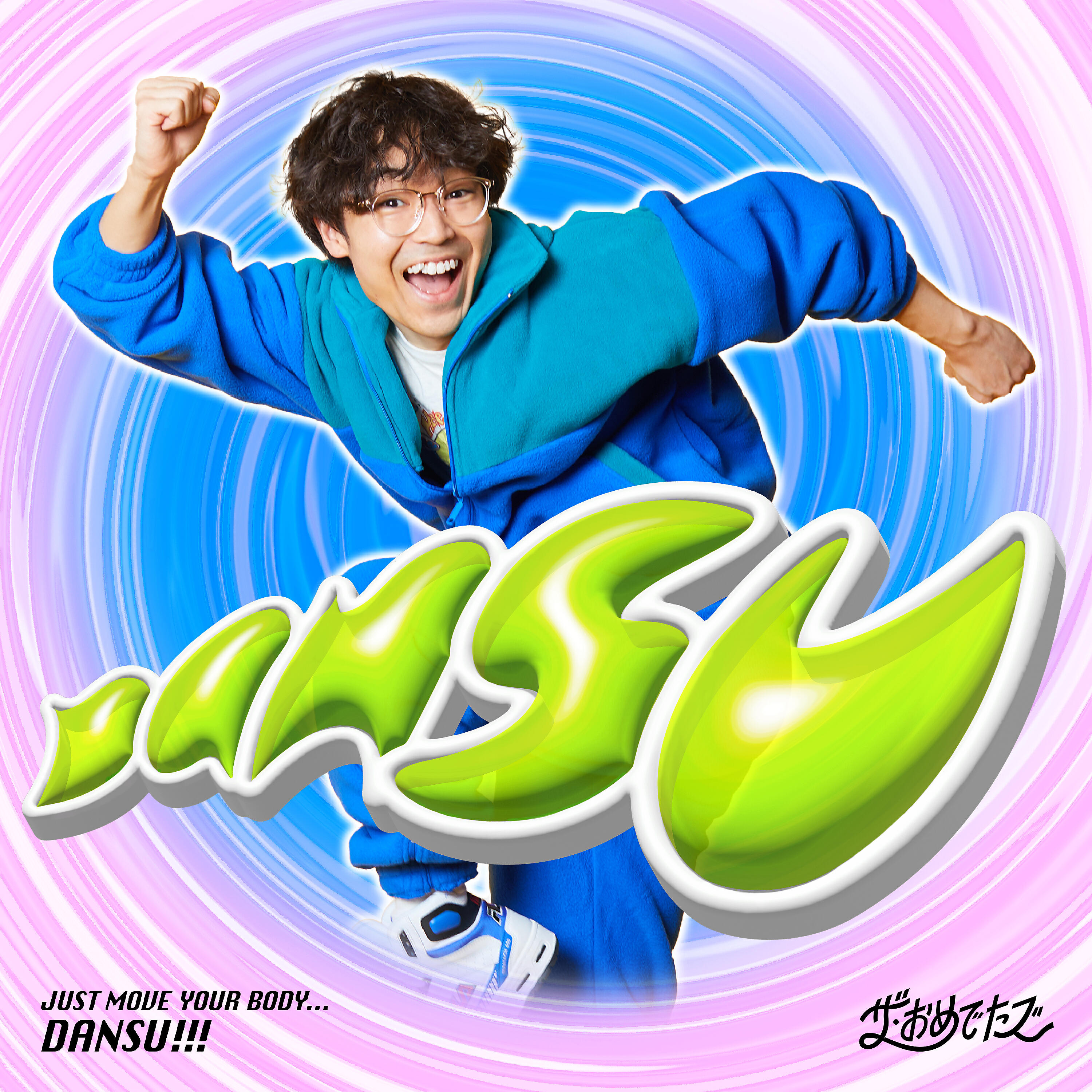 Постер альбома DANSU