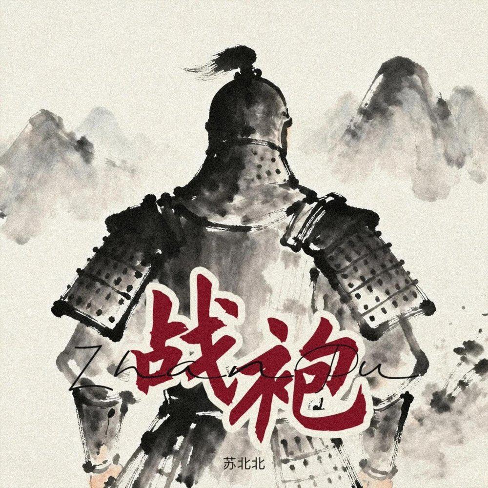 苏北北