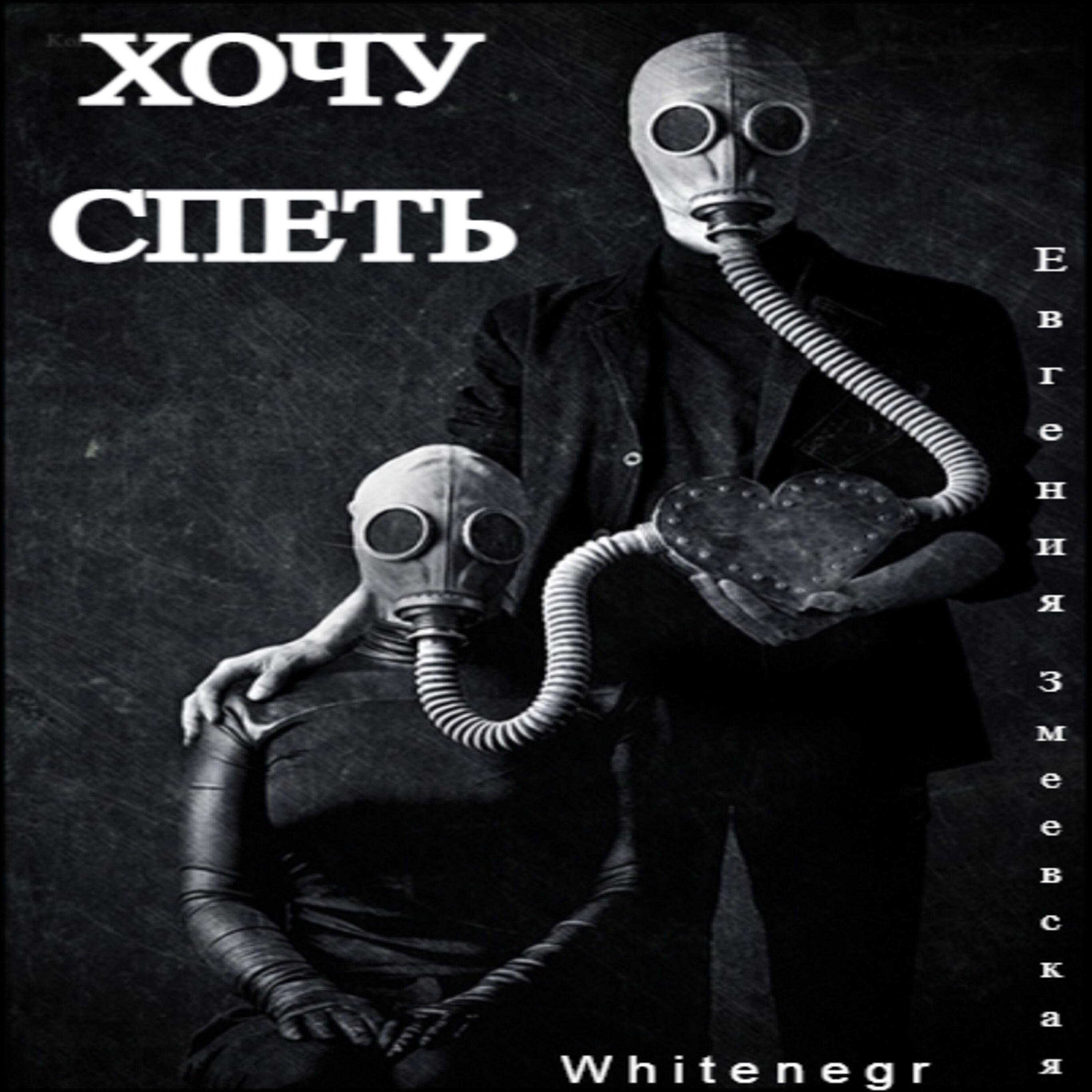Релиз Хочу спеть