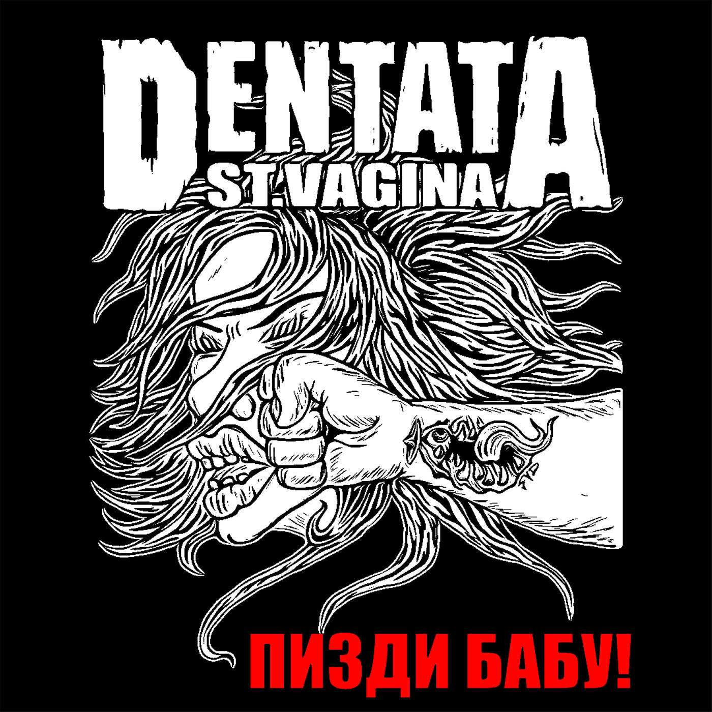 Релиз Пизди бабу