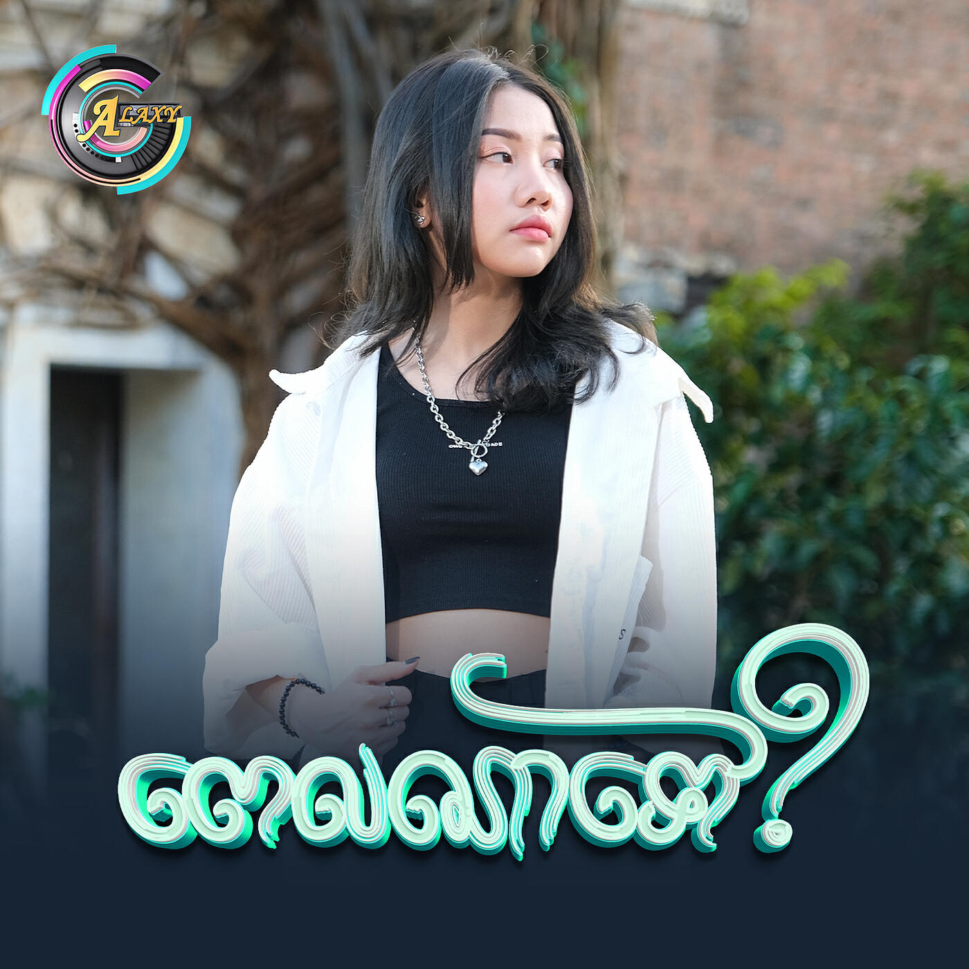 Релиз ពេលណាទៅ?
